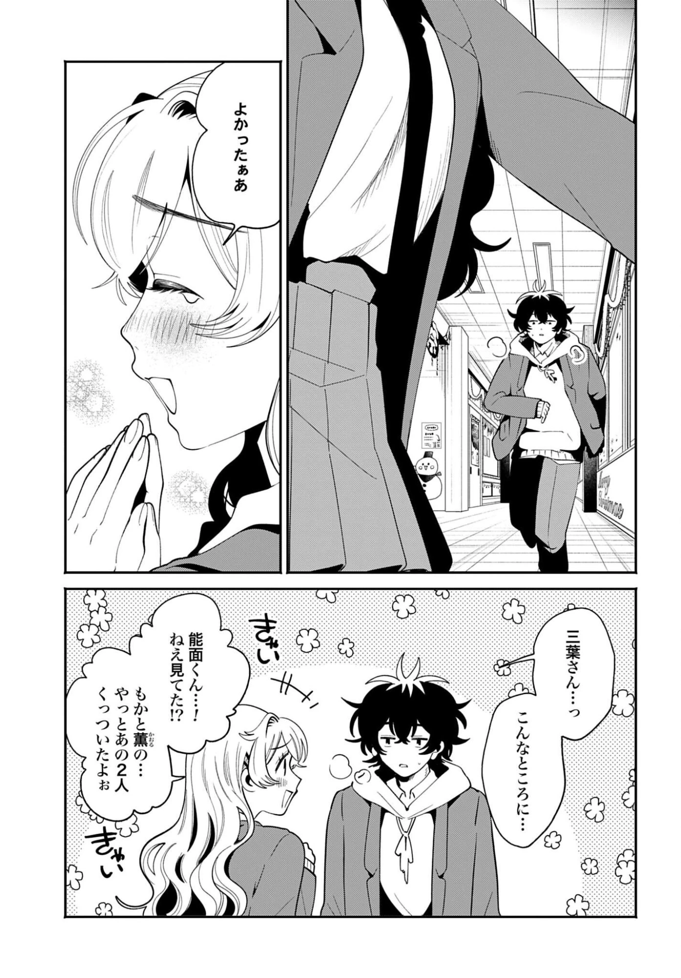 フィルター越しのカノジョ 第72話 - 27