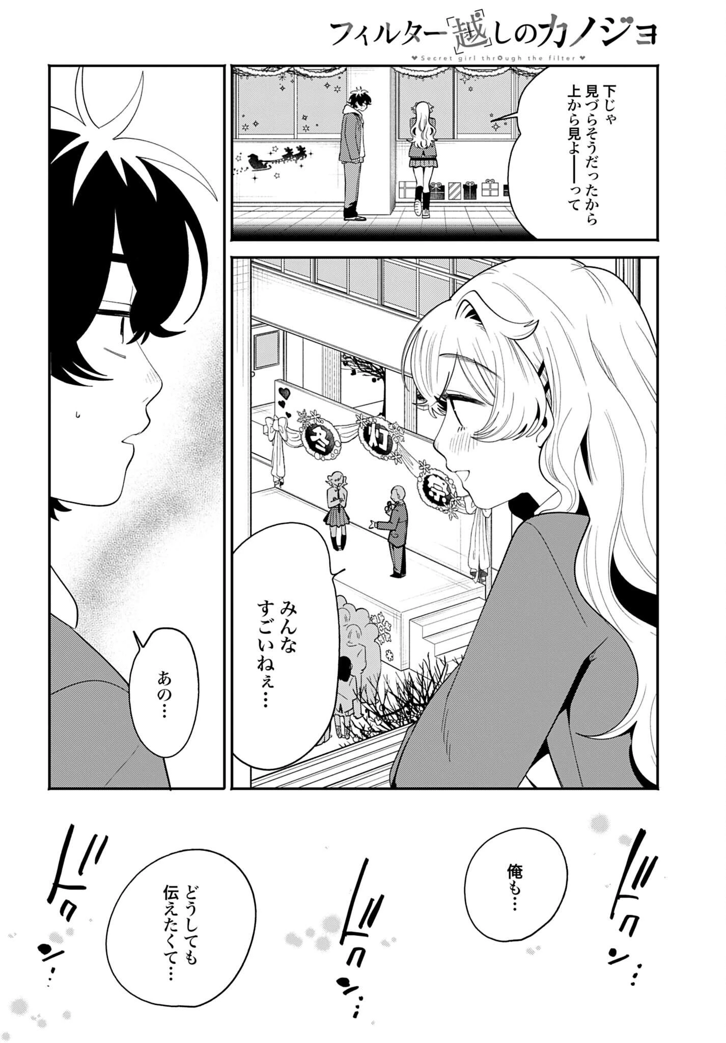 フィルター越しのカノジョ 第72話 - 28