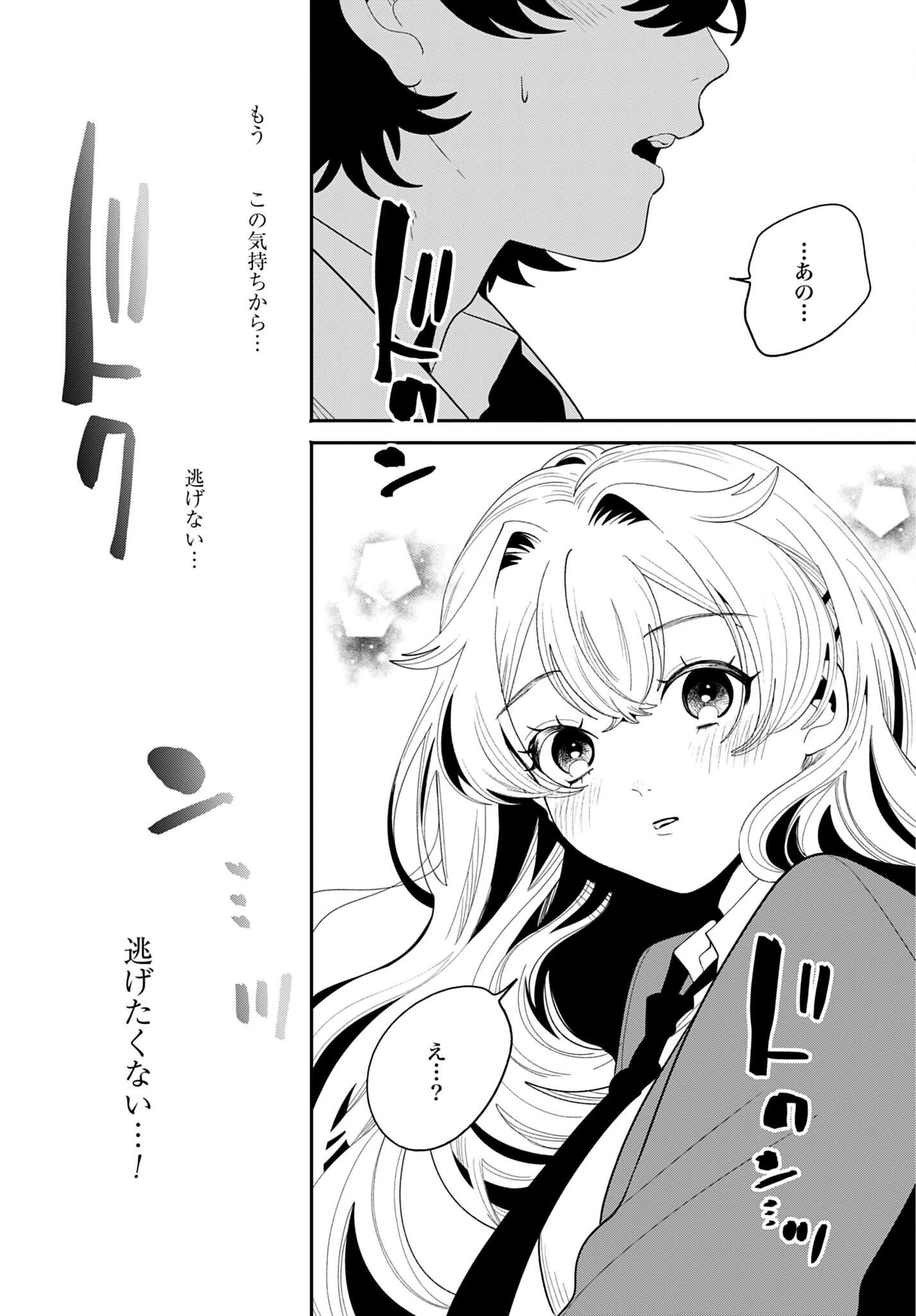 フィルター越しのカノジョ 第72話 - 30