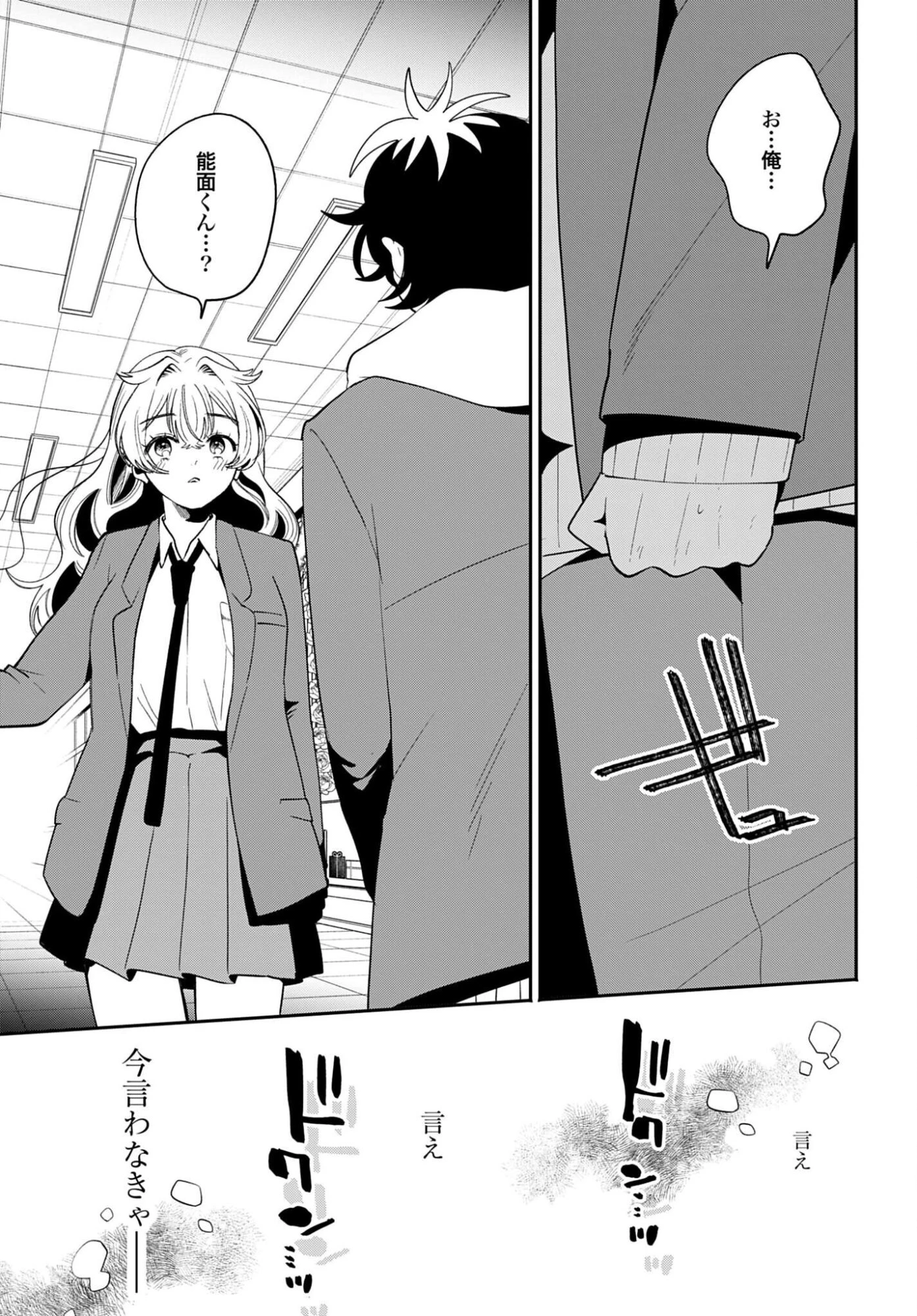 フィルター越しのカノジョ 第72話 - 31