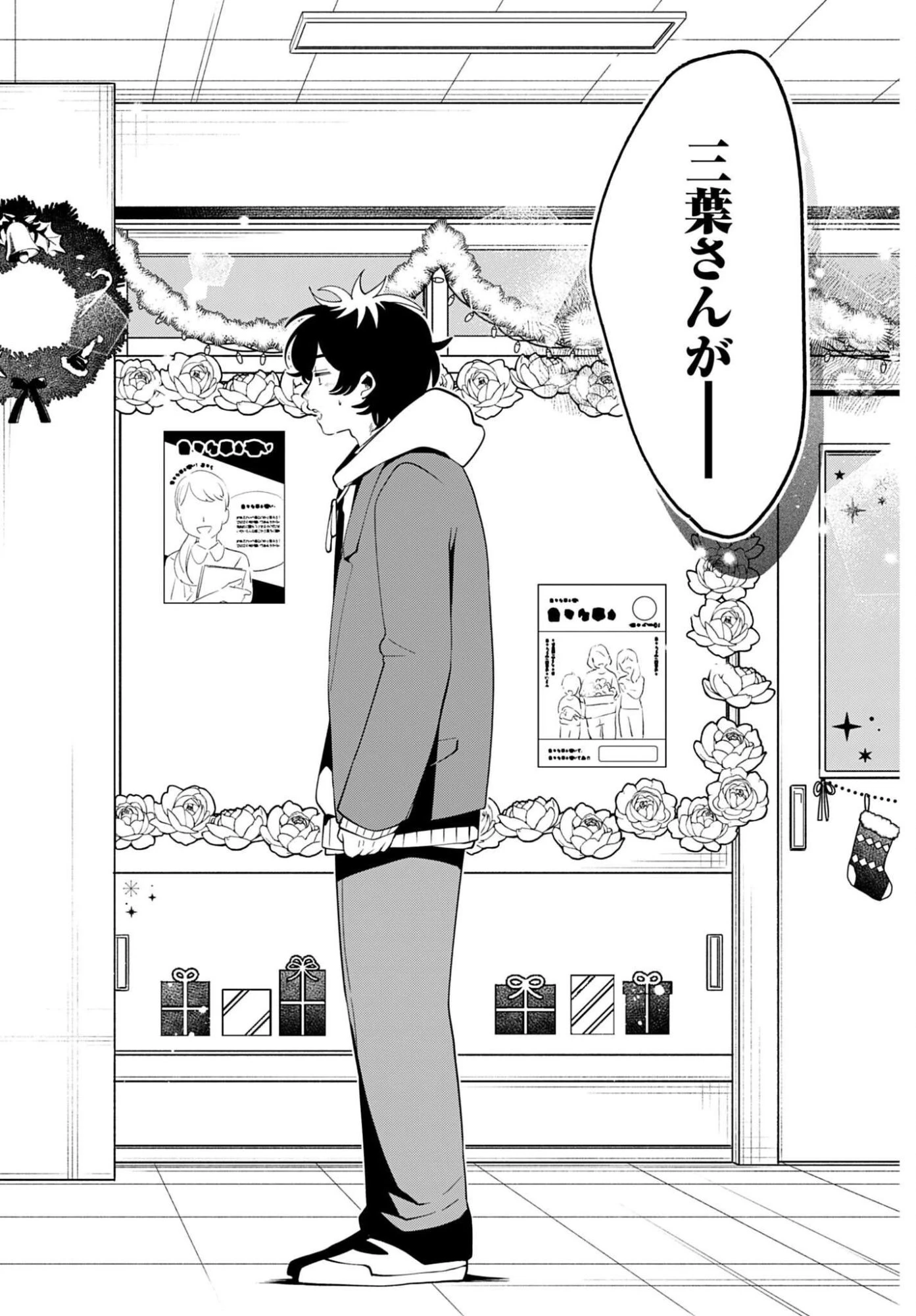 フィルター越しのカノジョ 第72話 - 32
