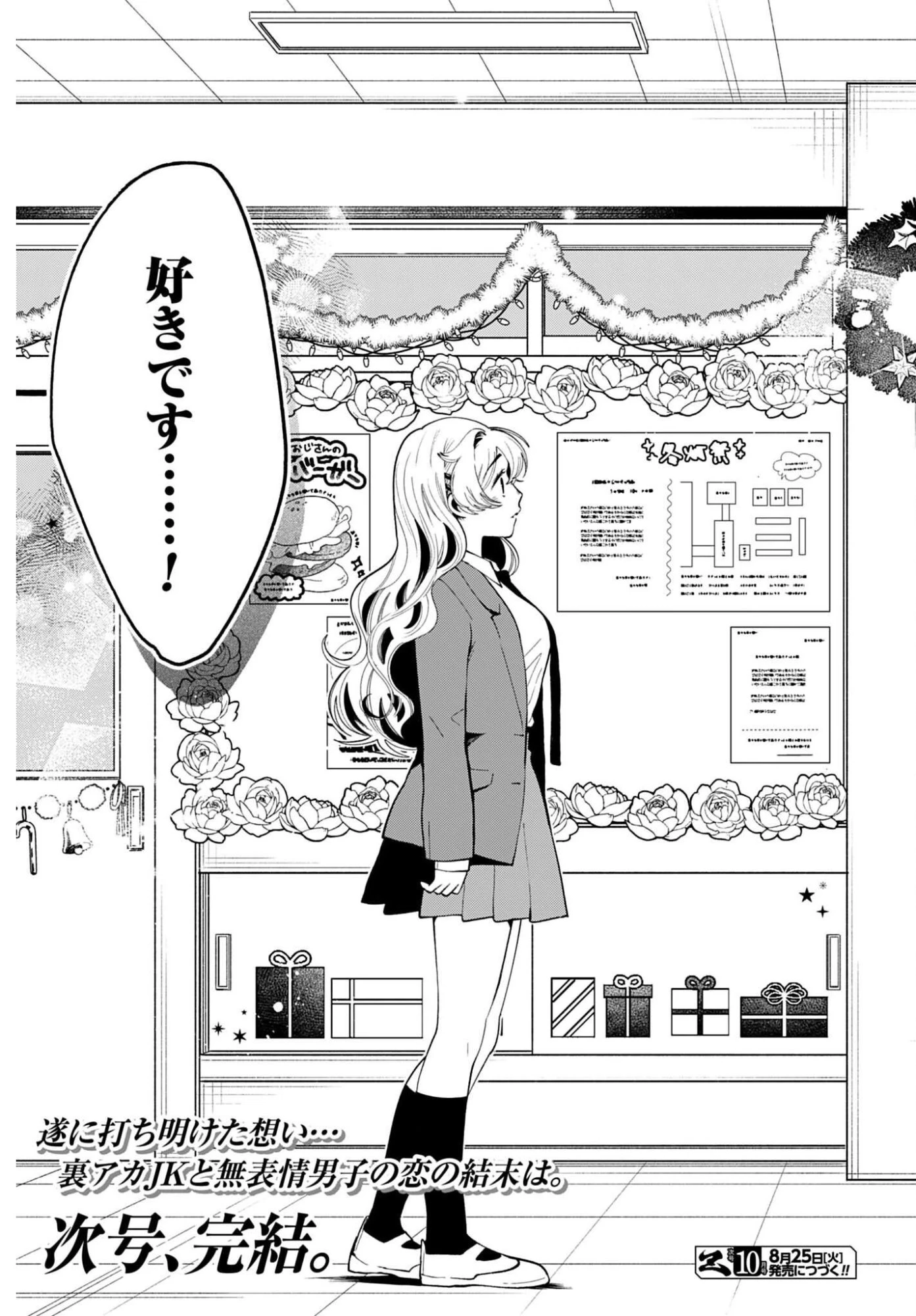 フィルター越しのカノジョ 第72話 - 33