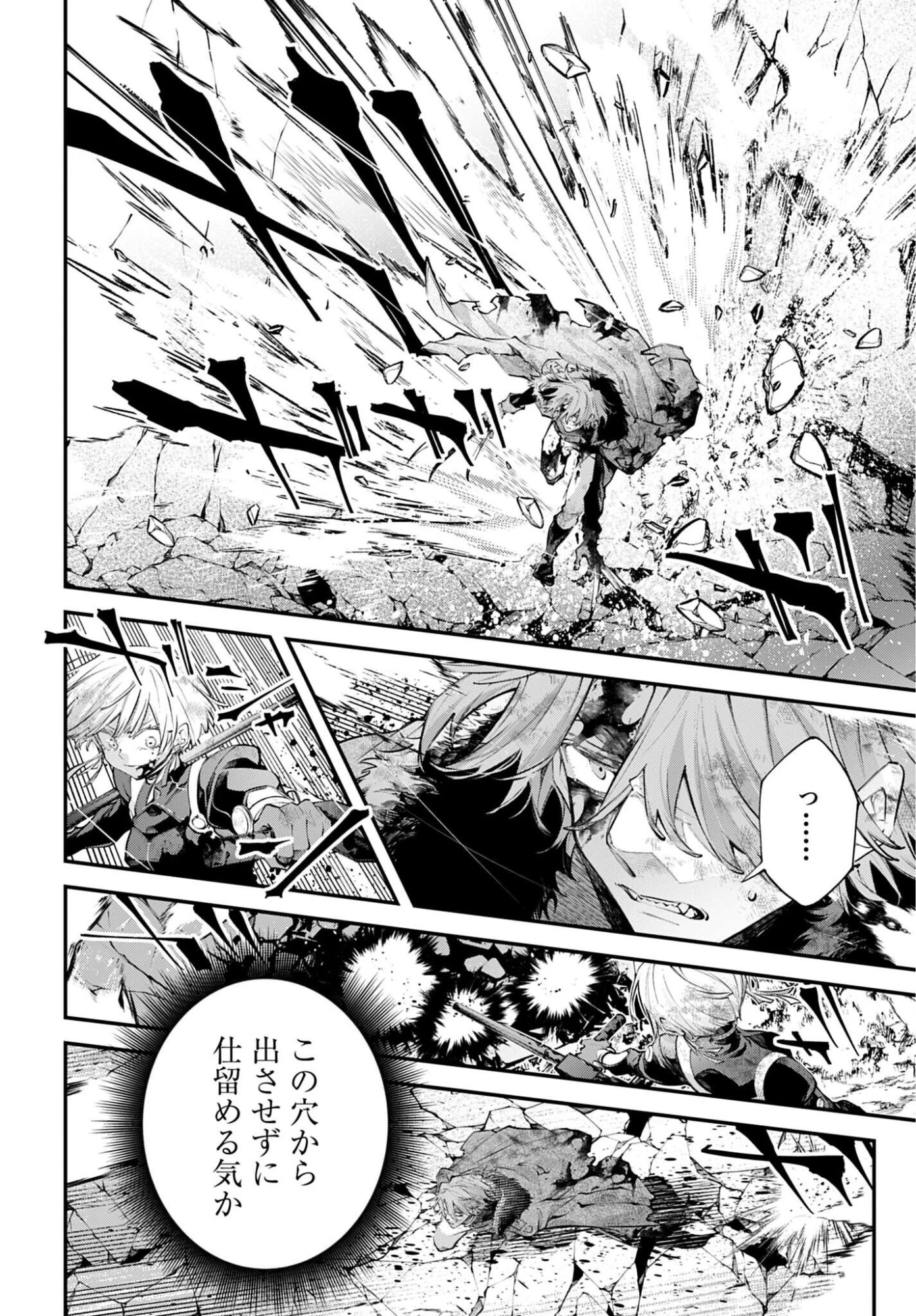 列強戦線 第33話 - 4