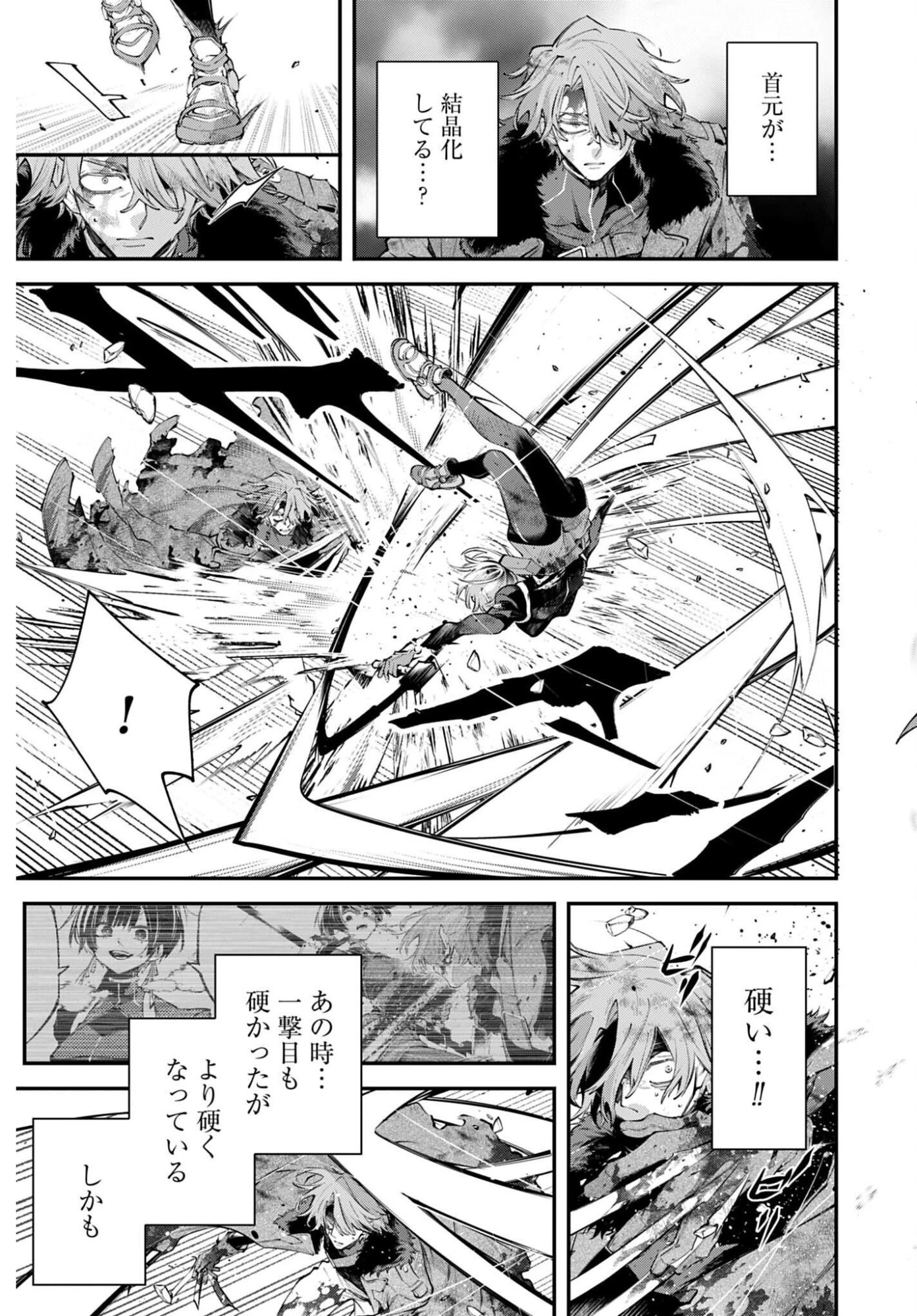 列強戦線 第33話 - 11