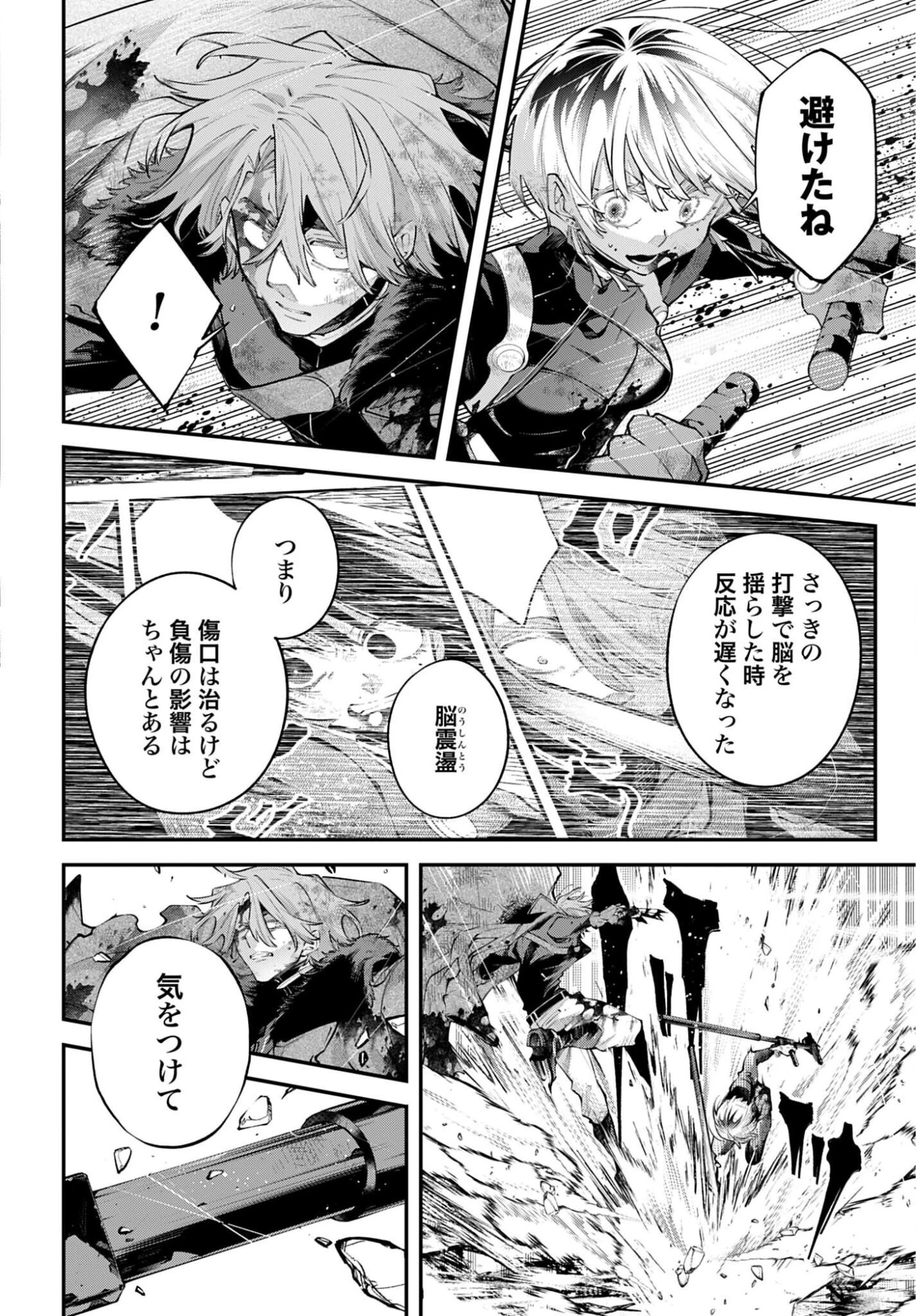 列強戦線 第33話 - 12