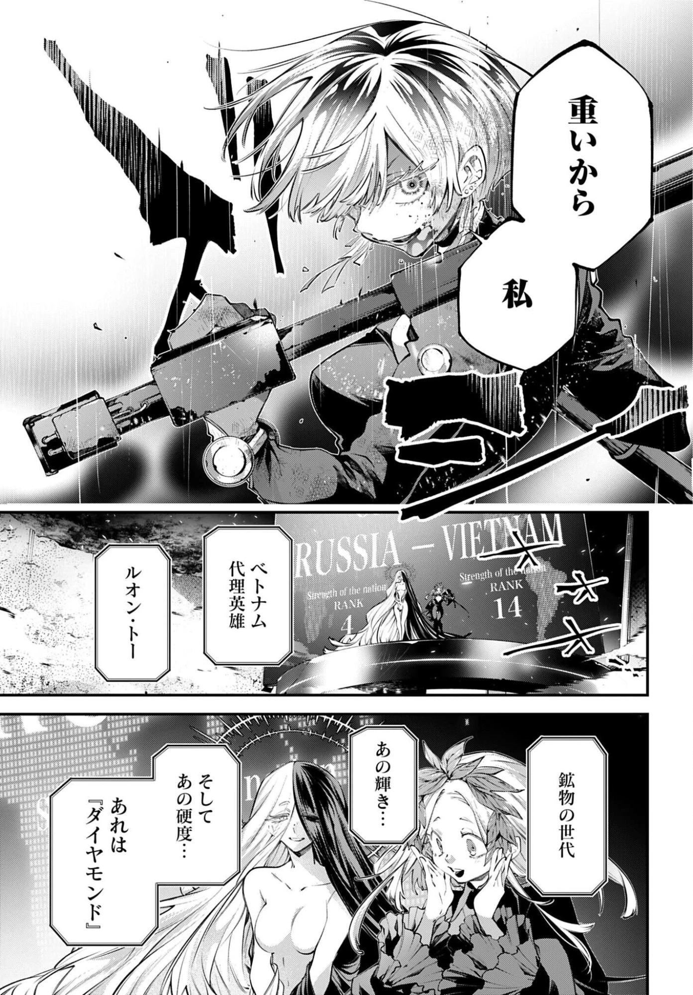 列強戦線 第33話 - 13