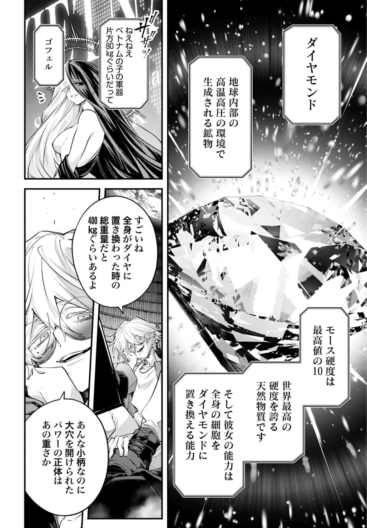 列強戦線 第33話 - 14