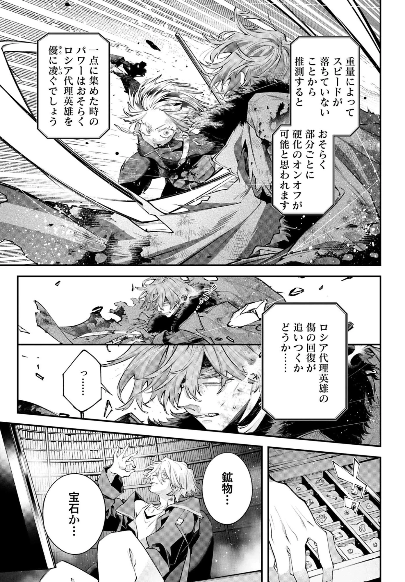 列強戦線 第33話 - 15
