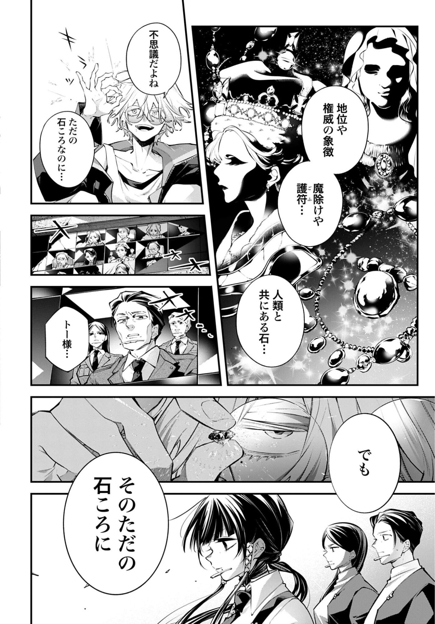 列強戦線 第33話 - 16
