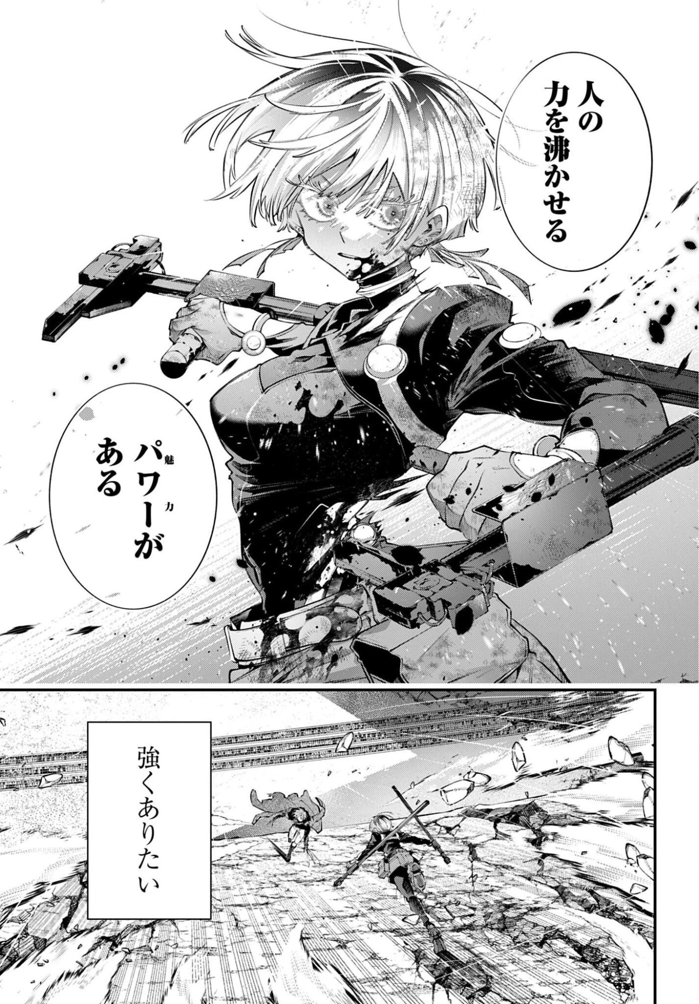列強戦線 第33話 - 17
