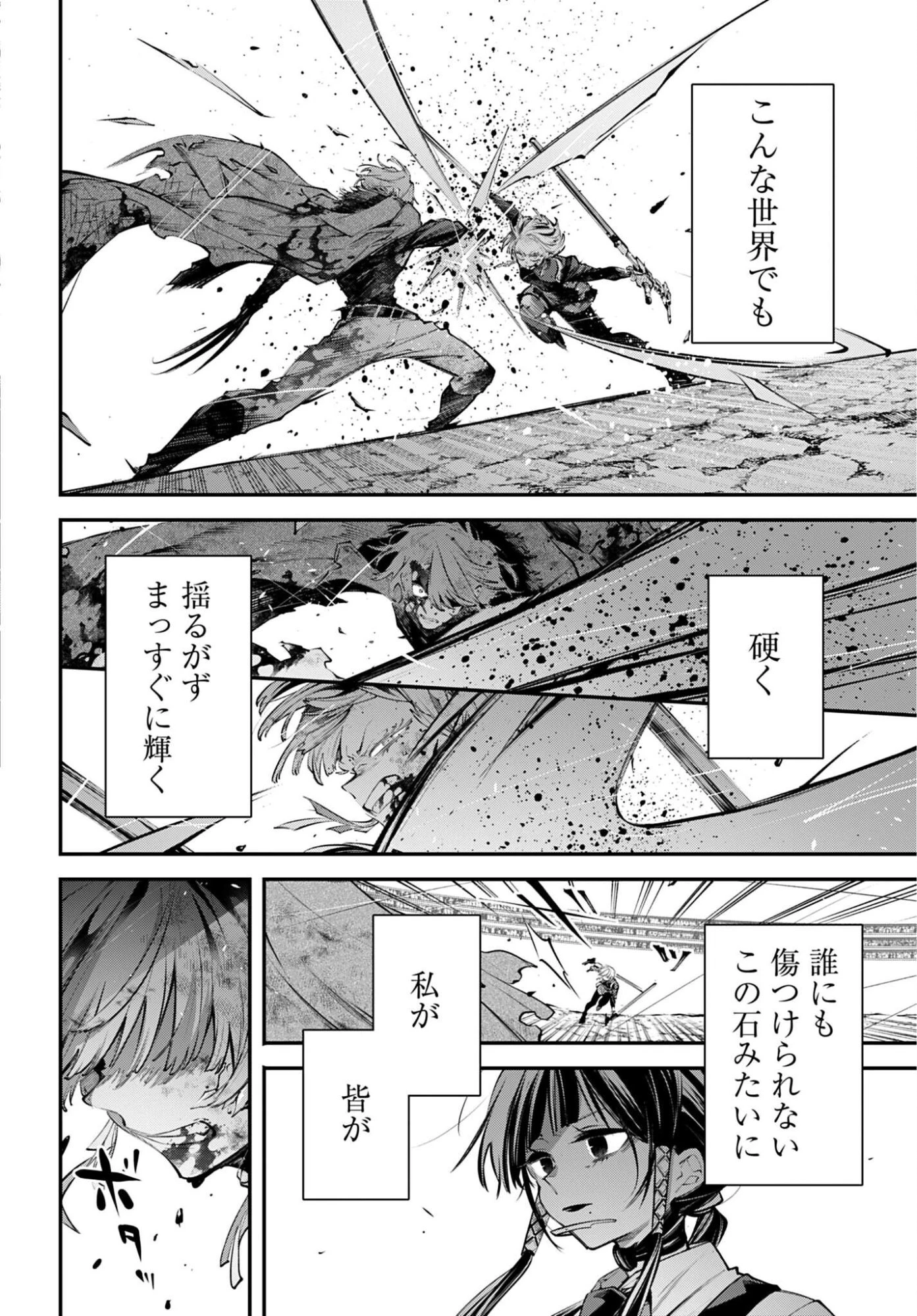 列強戦線 第33話 - 18