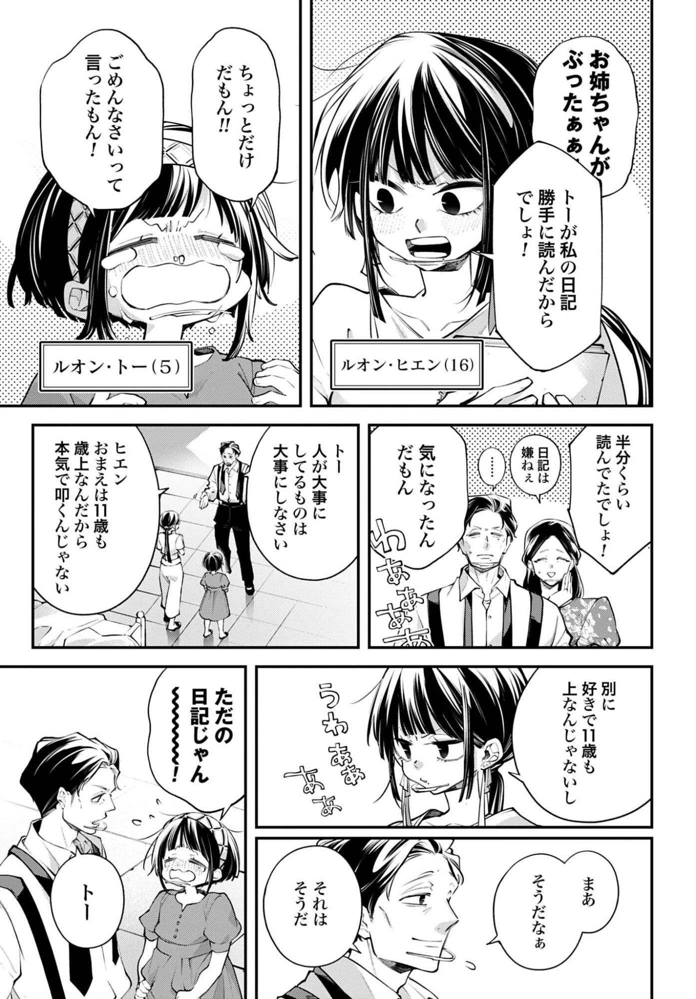 列強戦線 第33話 - 21