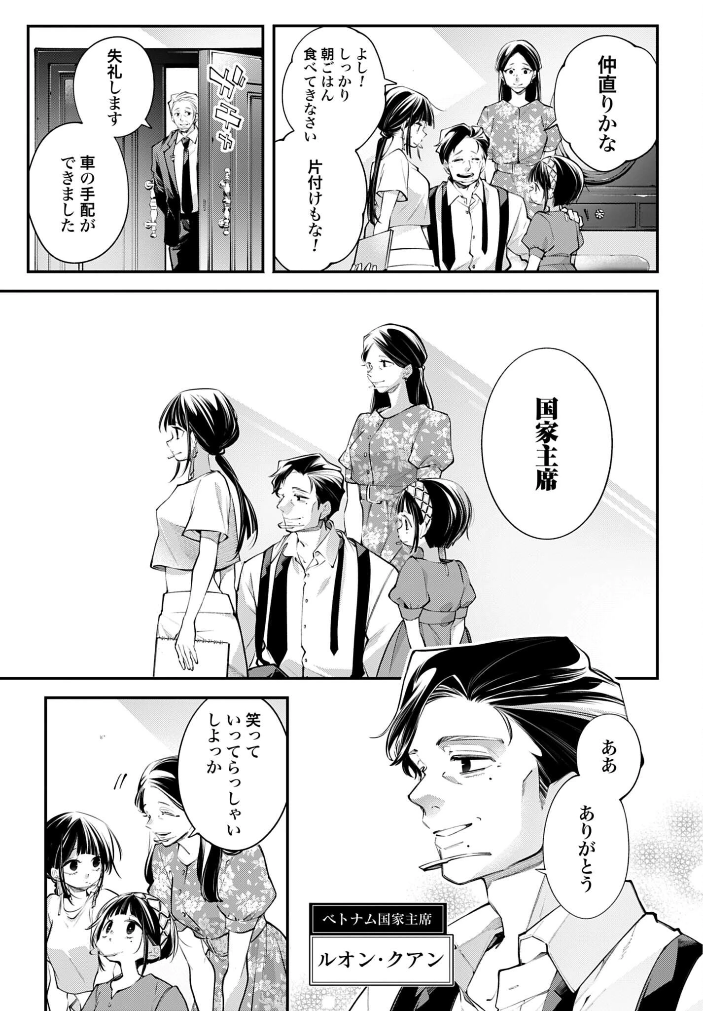 列強戦線 第33話 - 23