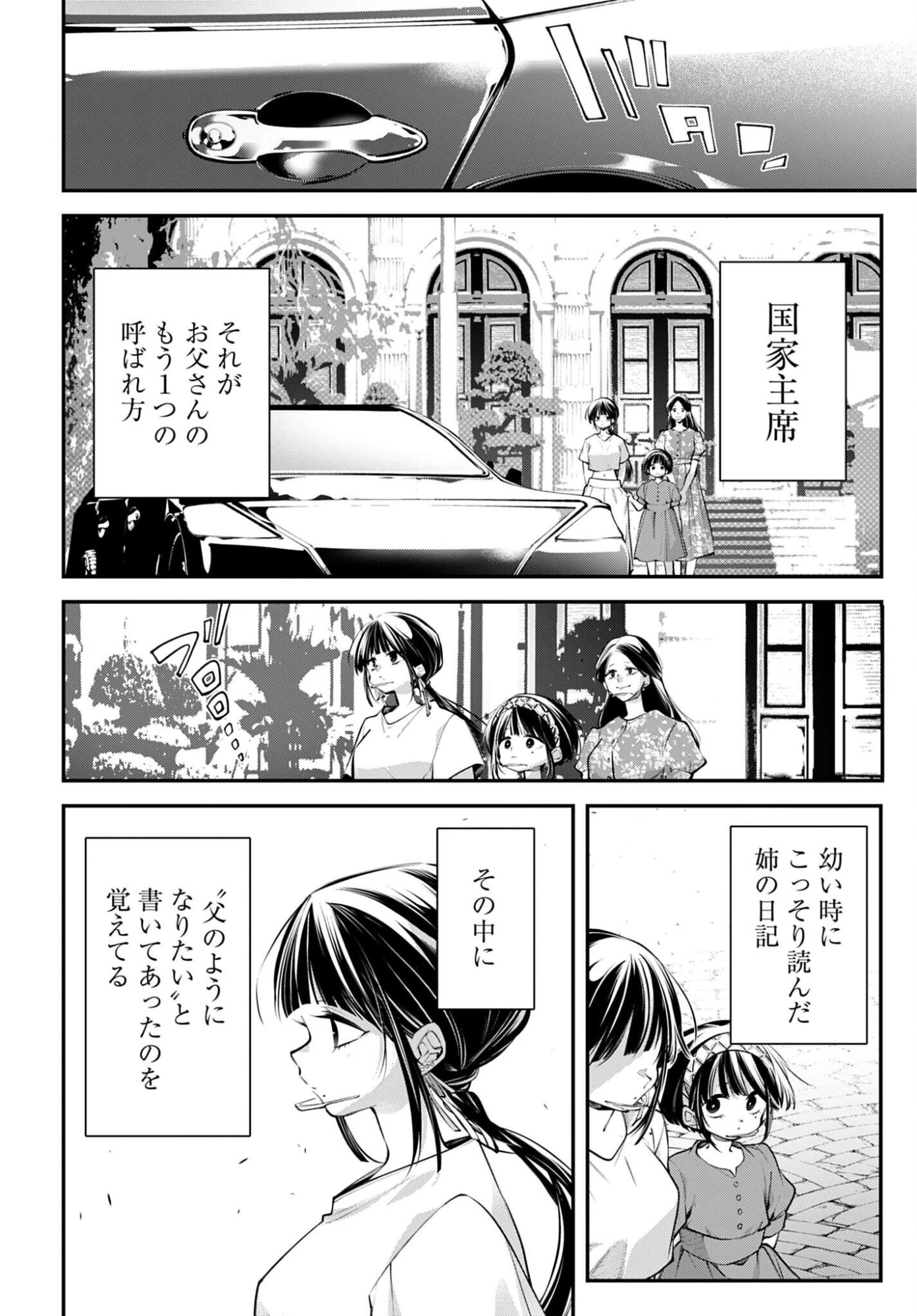 列強戦線 第33話 - 24