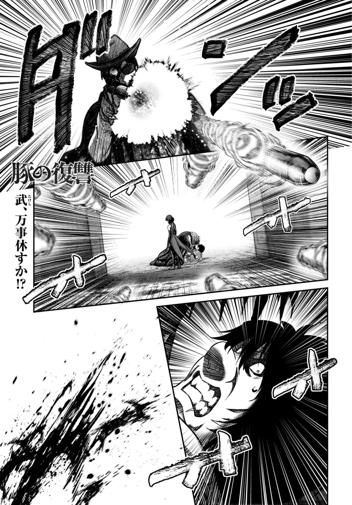豚の復讐 第64話 - 1
