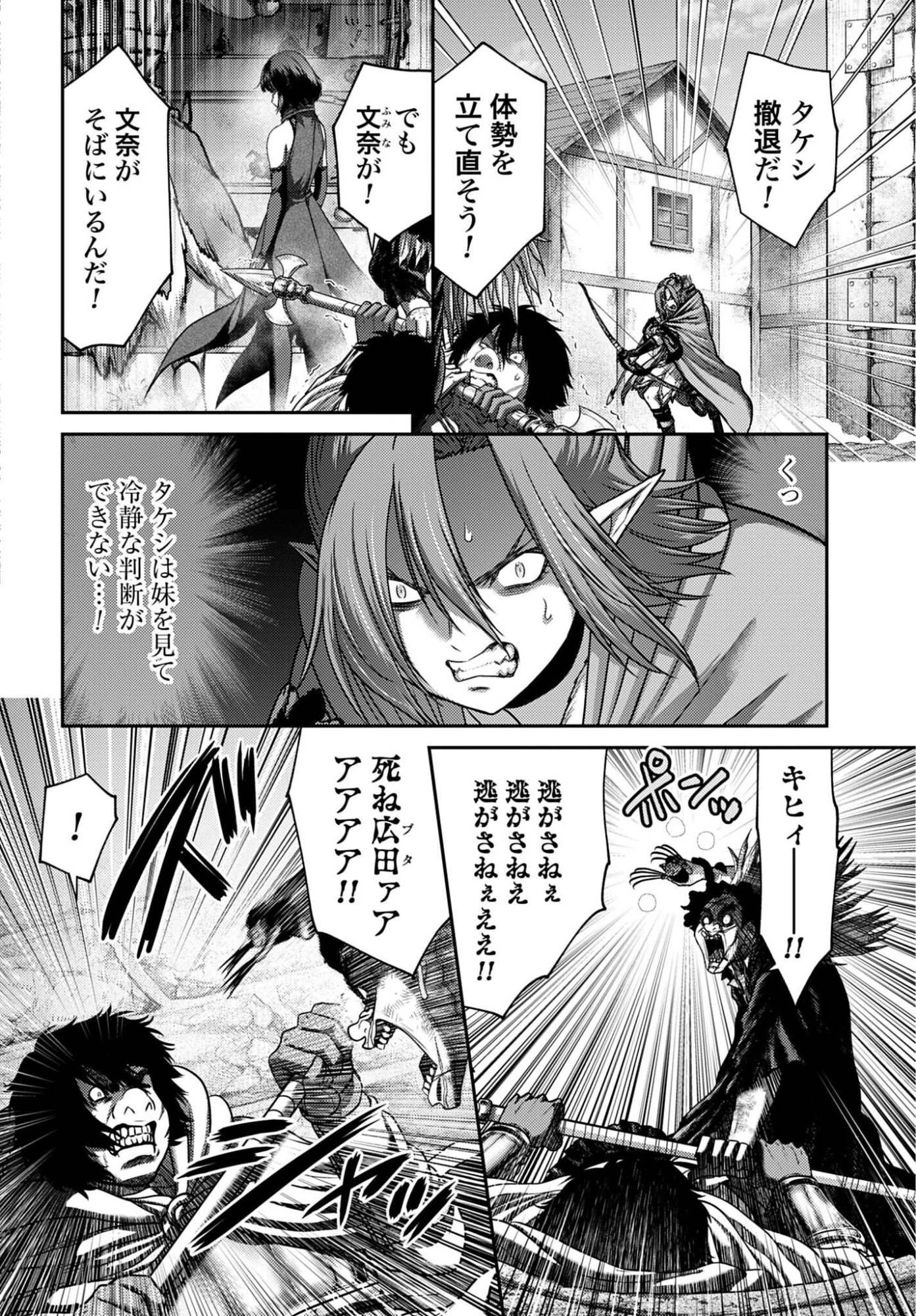 豚の復讐 第64話 - 4