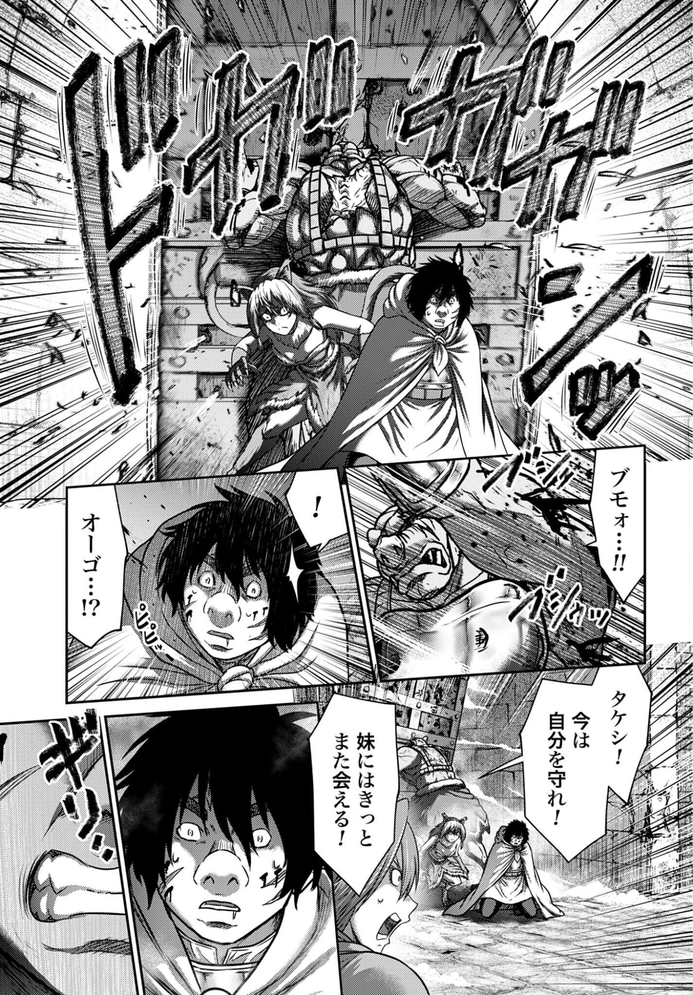 豚の復讐 第64話 - 7