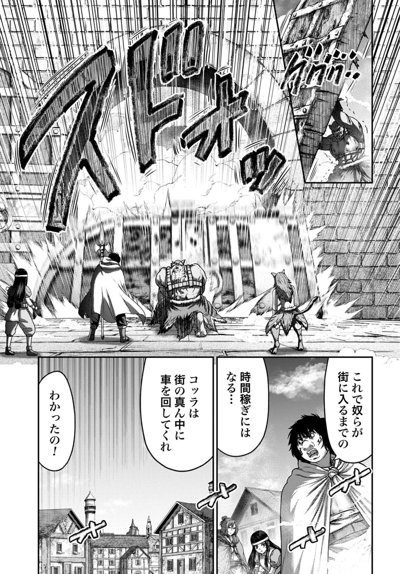 豚の復讐 第64話 - 9