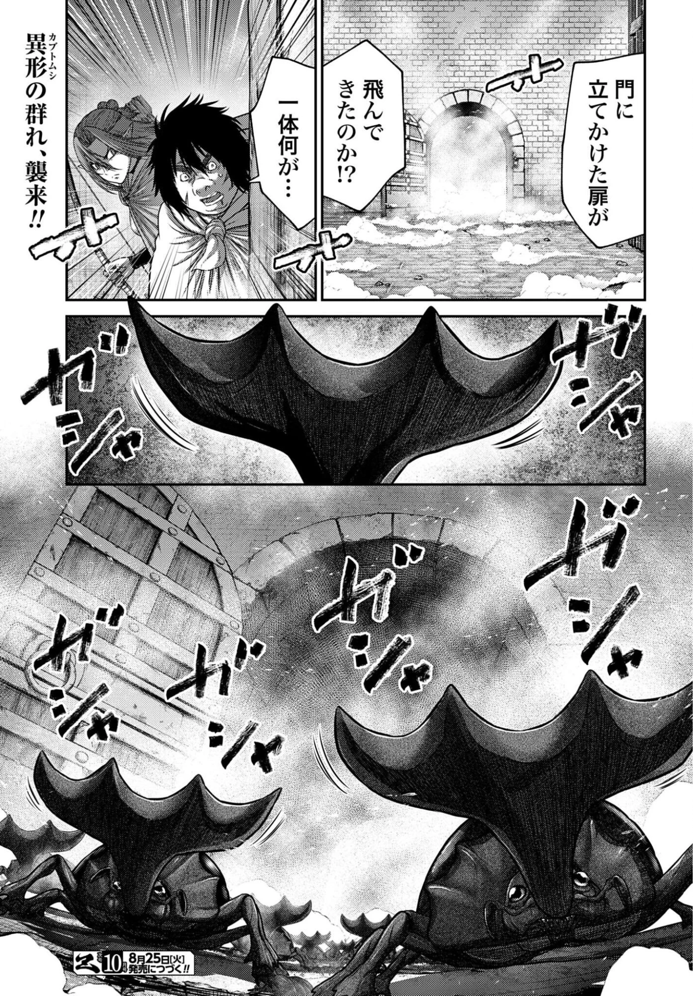 豚の復讐 第64話 - 15