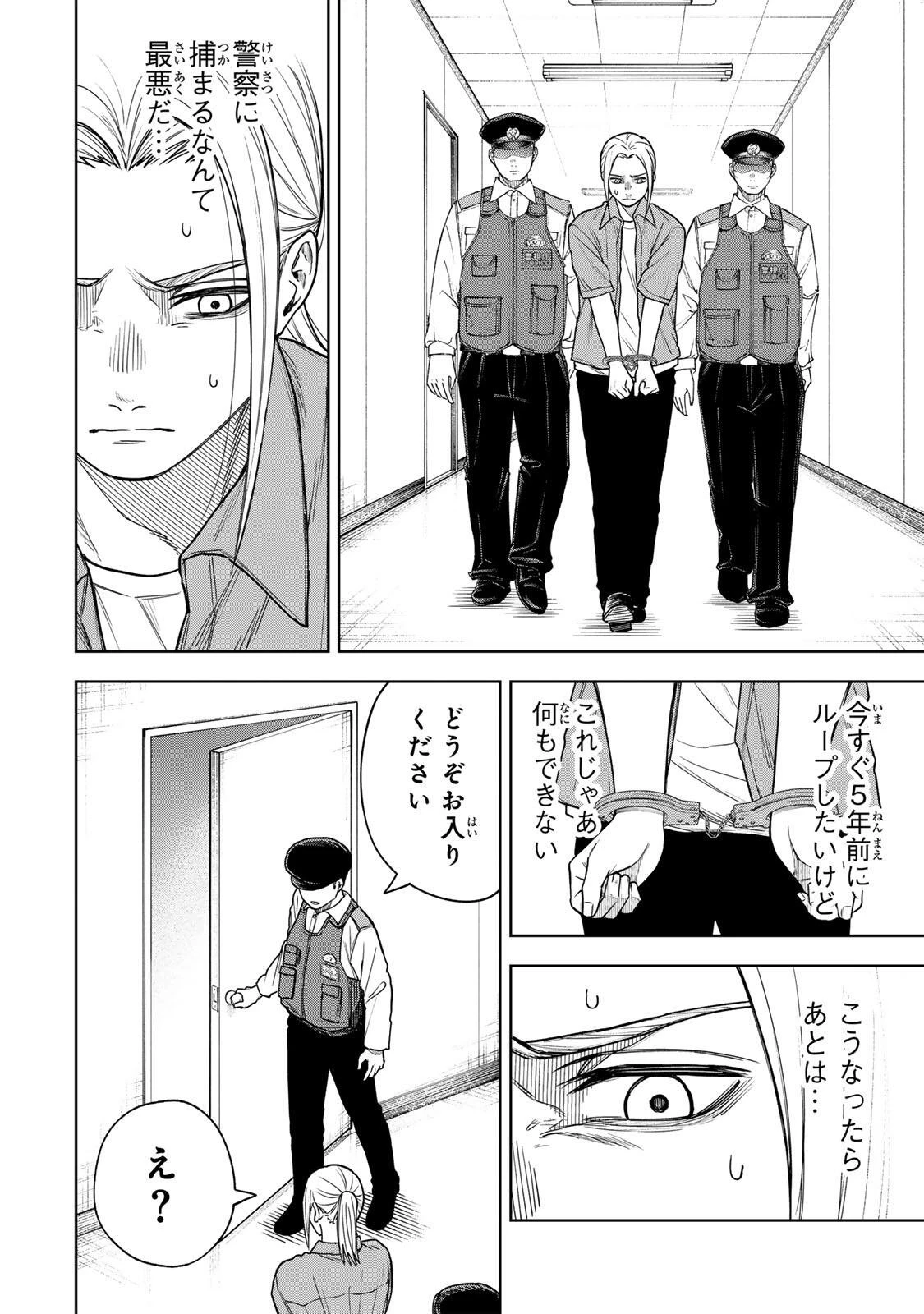そして刹那は繰り返す 第18話 - 2