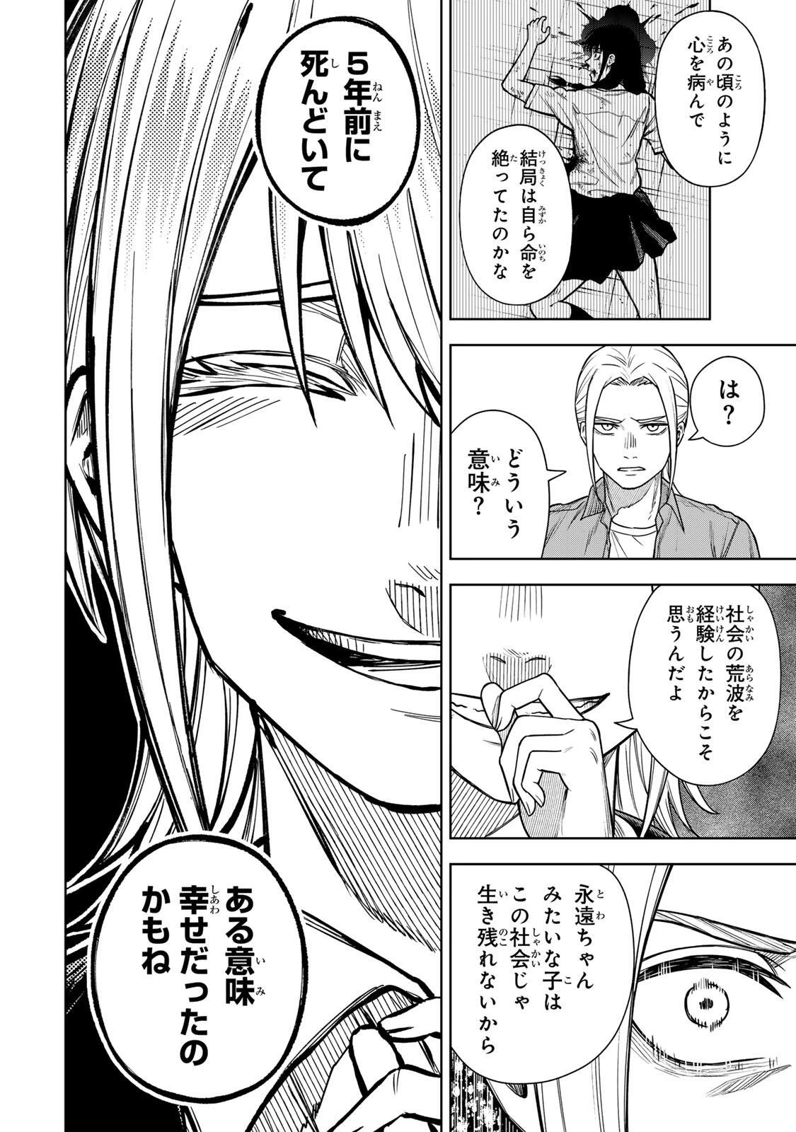 そして刹那は繰り返す 第18話 - 6