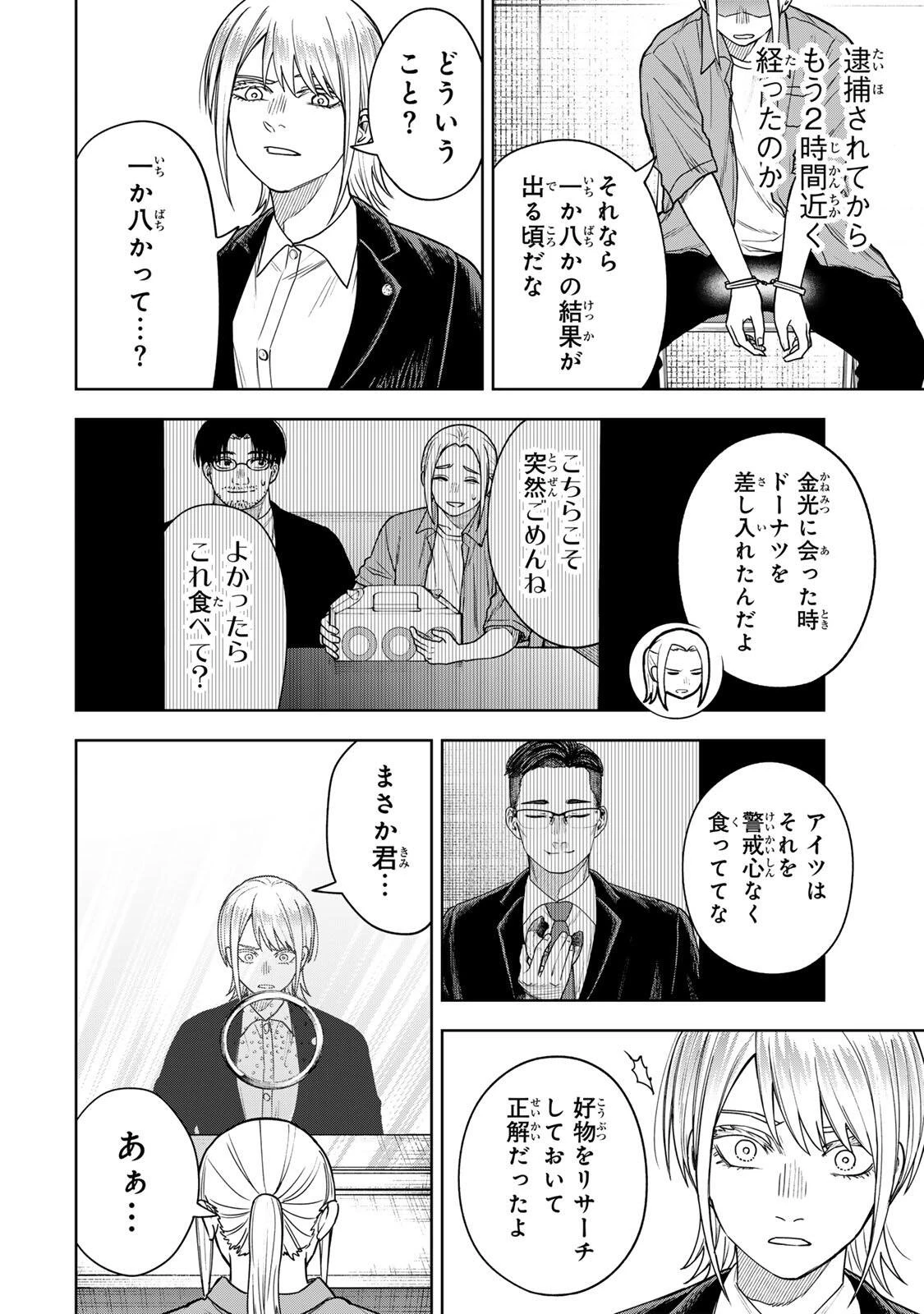 そして刹那は繰り返す 第18話 - 8