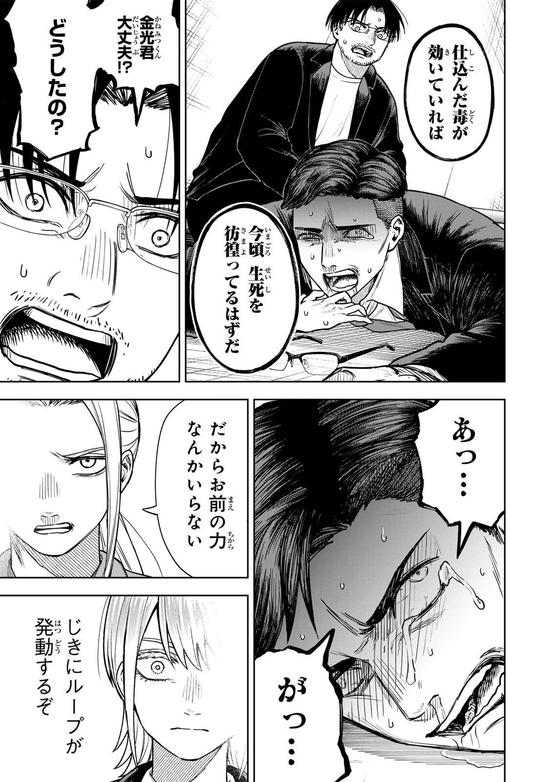 そして刹那は繰り返す 第18話 - 9