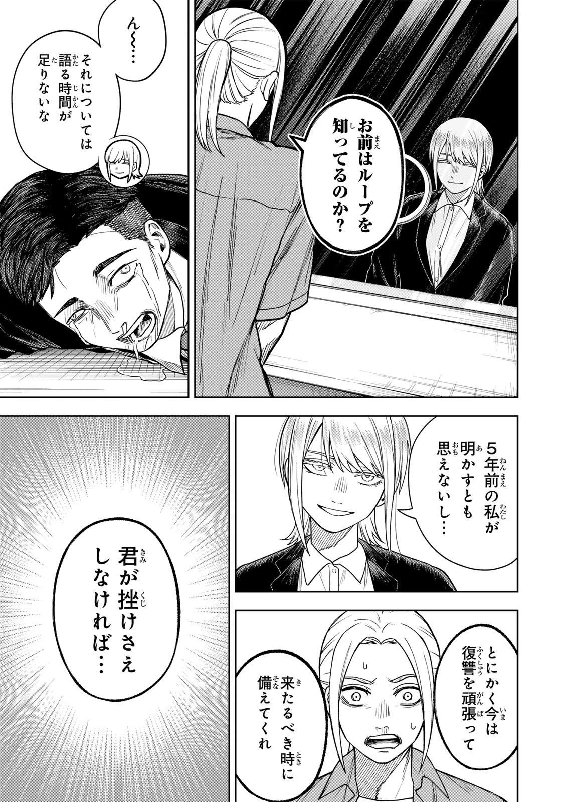 そして刹那は繰り返す 第18話 - 11