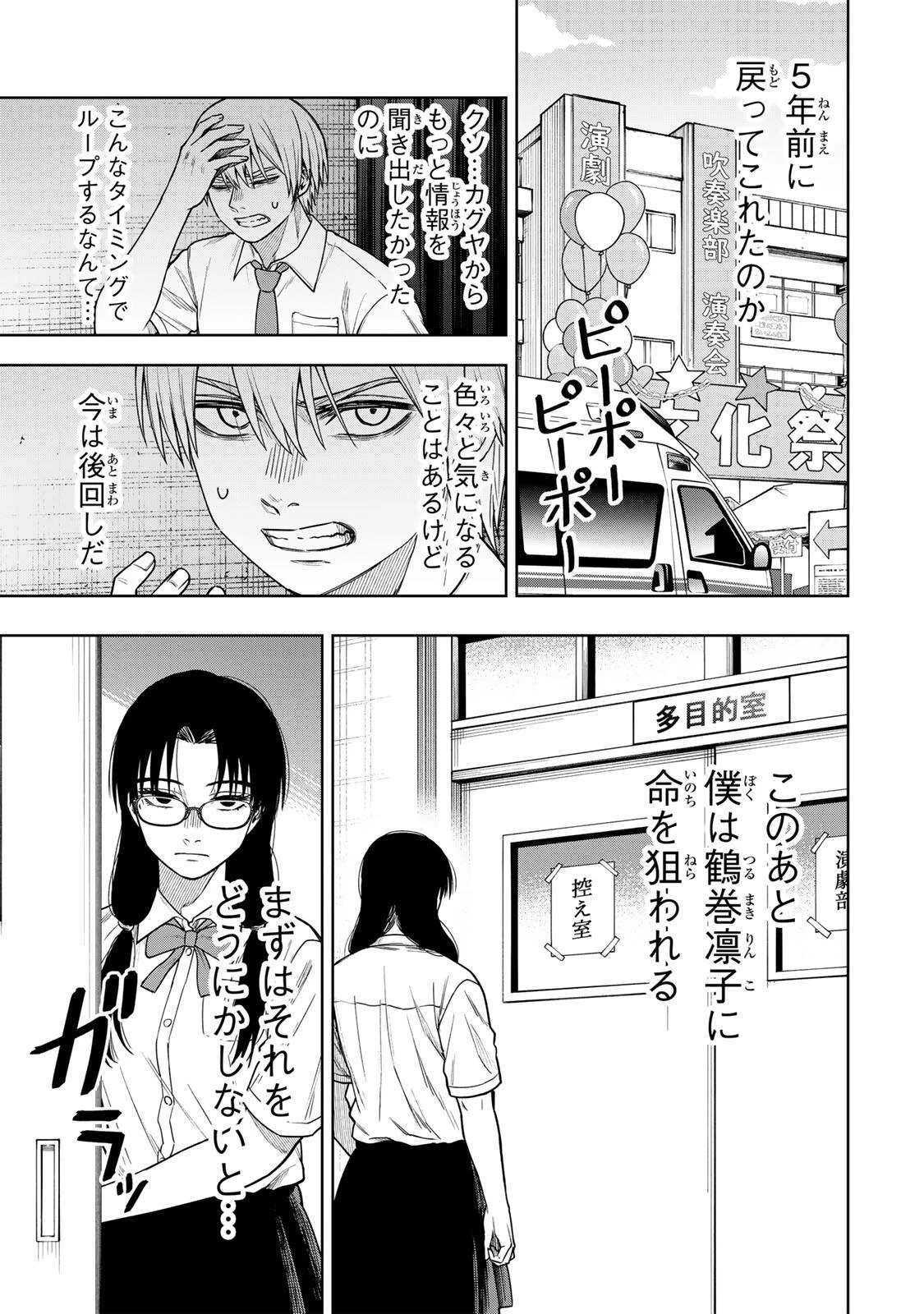 そして刹那は繰り返す 第18話 - 15