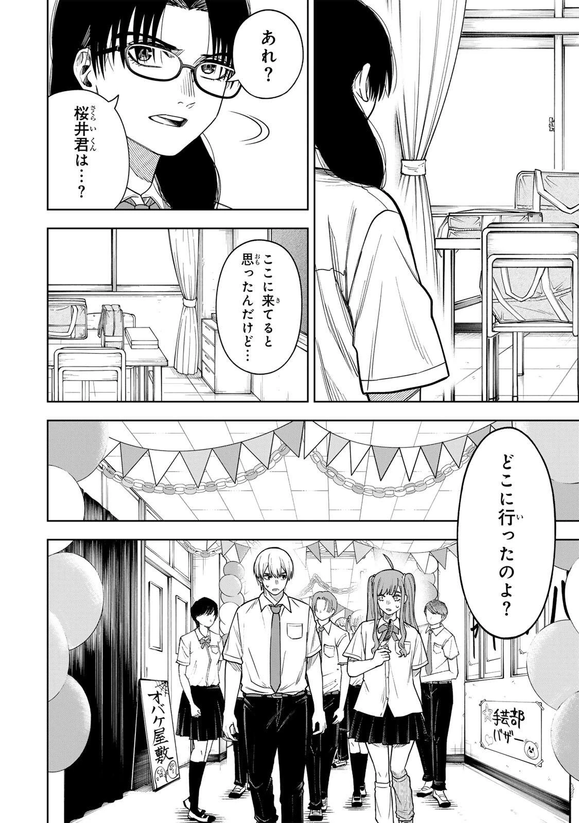 そして刹那は繰り返す 第18話 - 16
