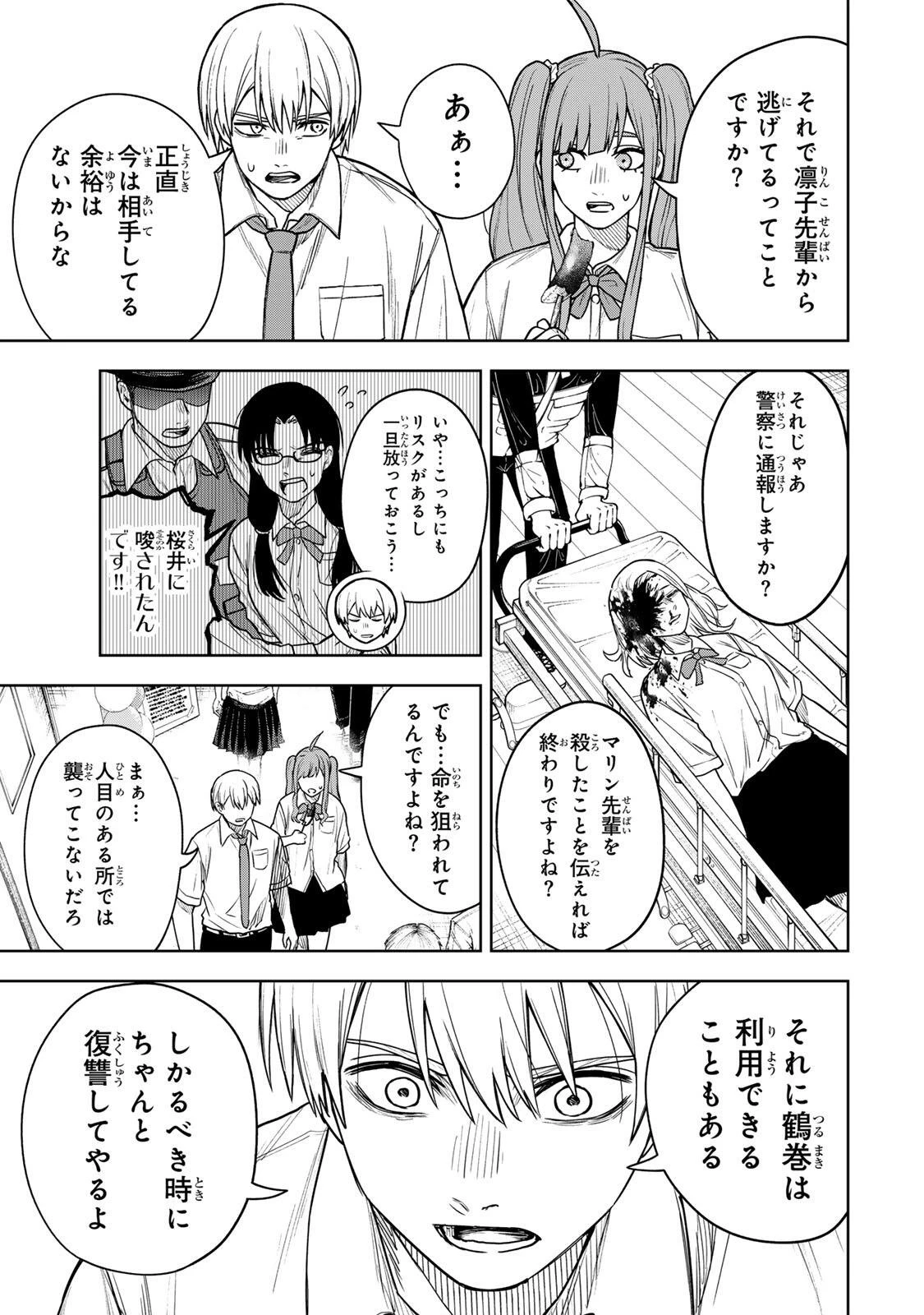 そして刹那は繰り返す 第18話 - 17