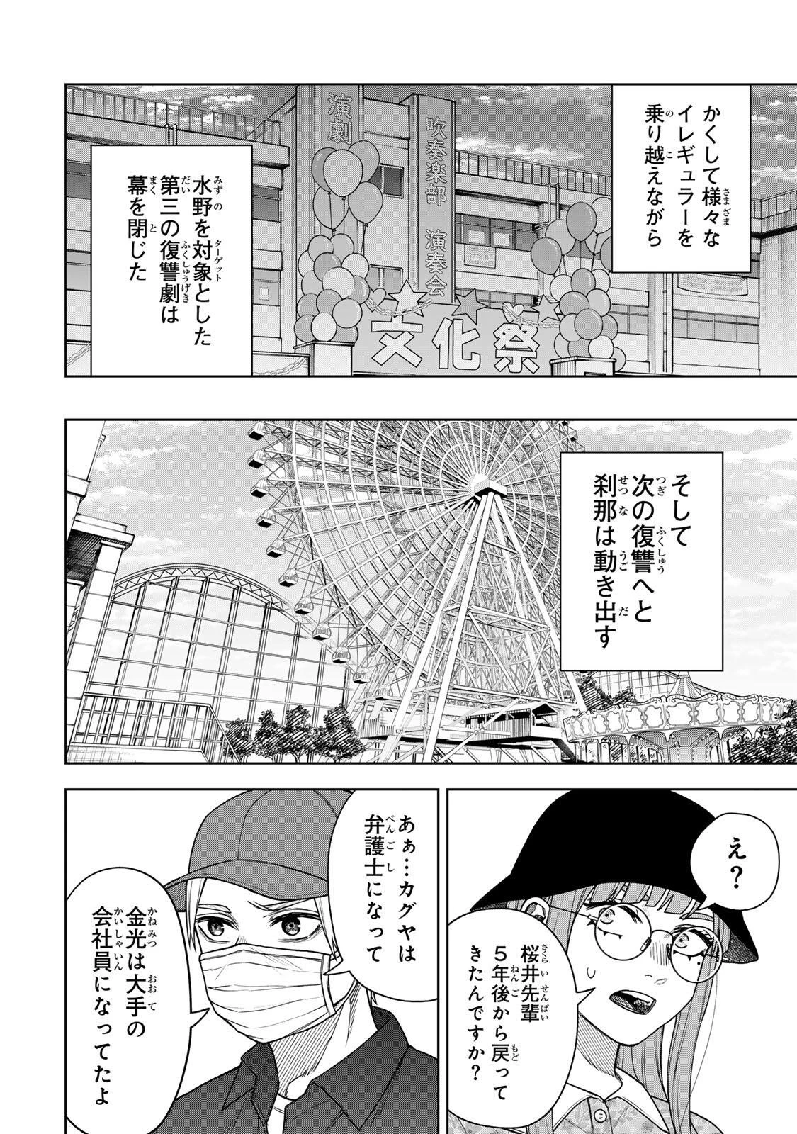 そして刹那は繰り返す 第18話 - 18