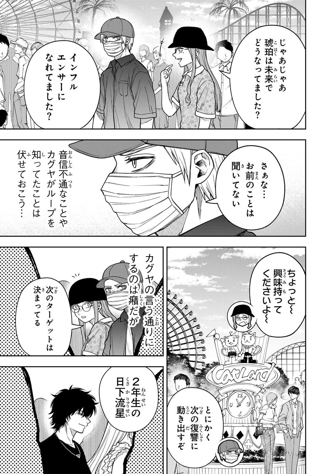 そして刹那は繰り返す 第18話 - 19