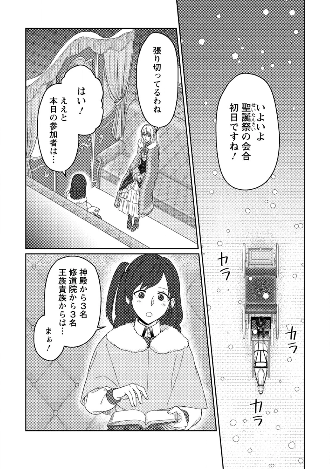 王妃になる予定でしたが、偽聖女の汚名を着せられたので逃亡したら、皇太子に溺愛されました。そちらもどうぞお幸せに。 第34話 - 1