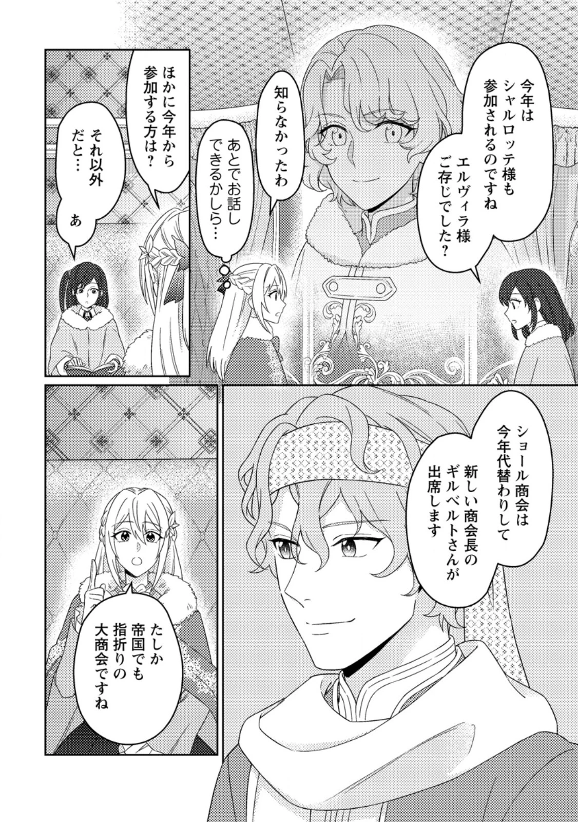 王妃になる予定でしたが、偽聖女の汚名を着せられたので逃亡したら、皇太子に溺愛されました。そちらもどうぞお幸せに。 第34話 - 2