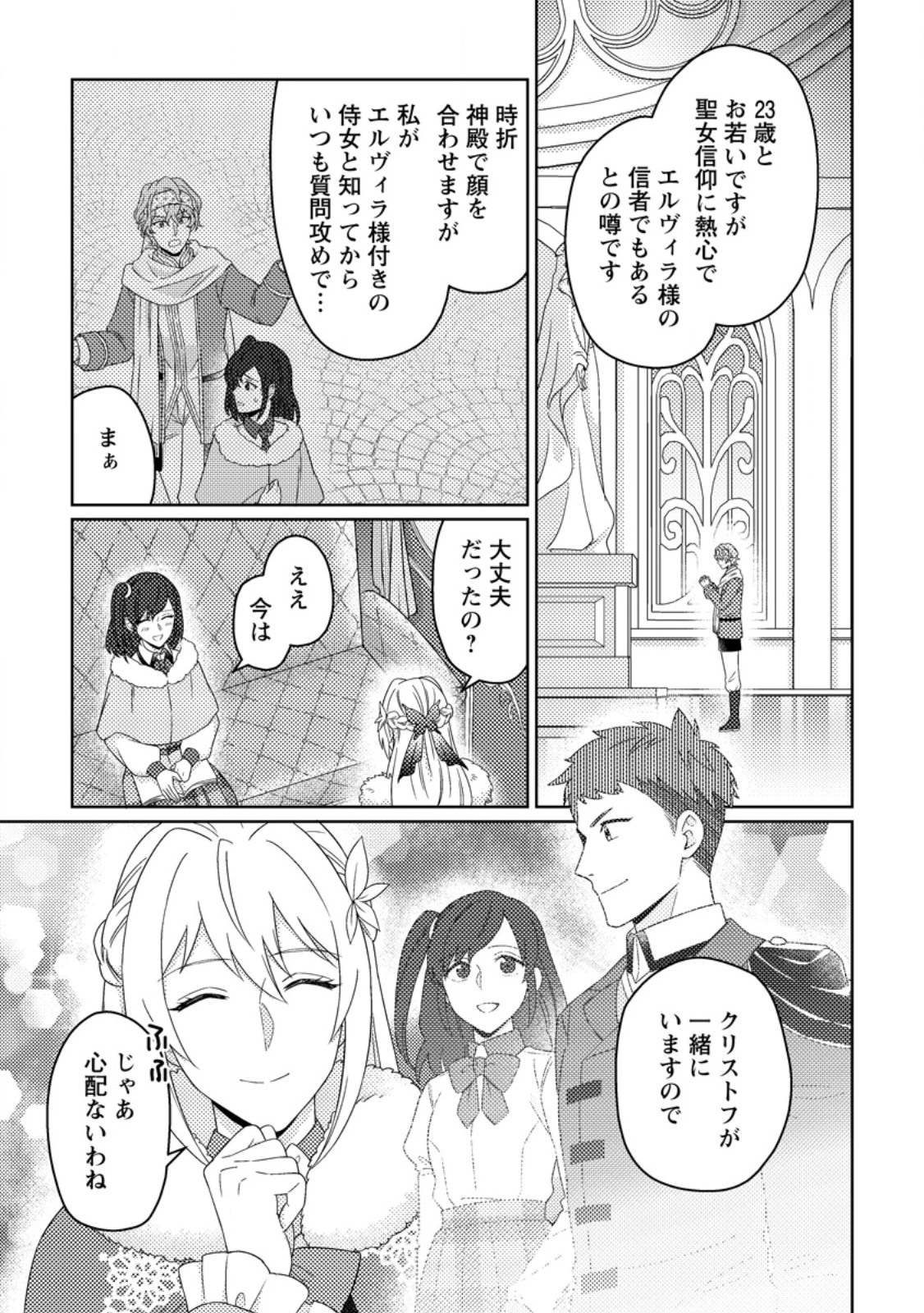 王妃になる予定でしたが、偽聖女の汚名を着せられたので逃亡したら、皇太子に溺愛されました。そちらもどうぞお幸せに。 第34話 - 3