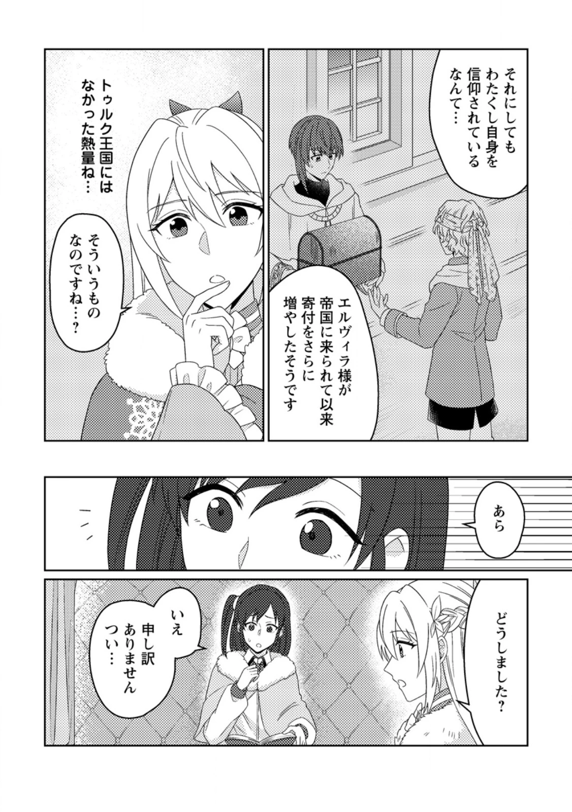 王妃になる予定でしたが、偽聖女の汚名を着せられたので逃亡したら、皇太子に溺愛されました。そちらもどうぞお幸せに。 第34話 - 4