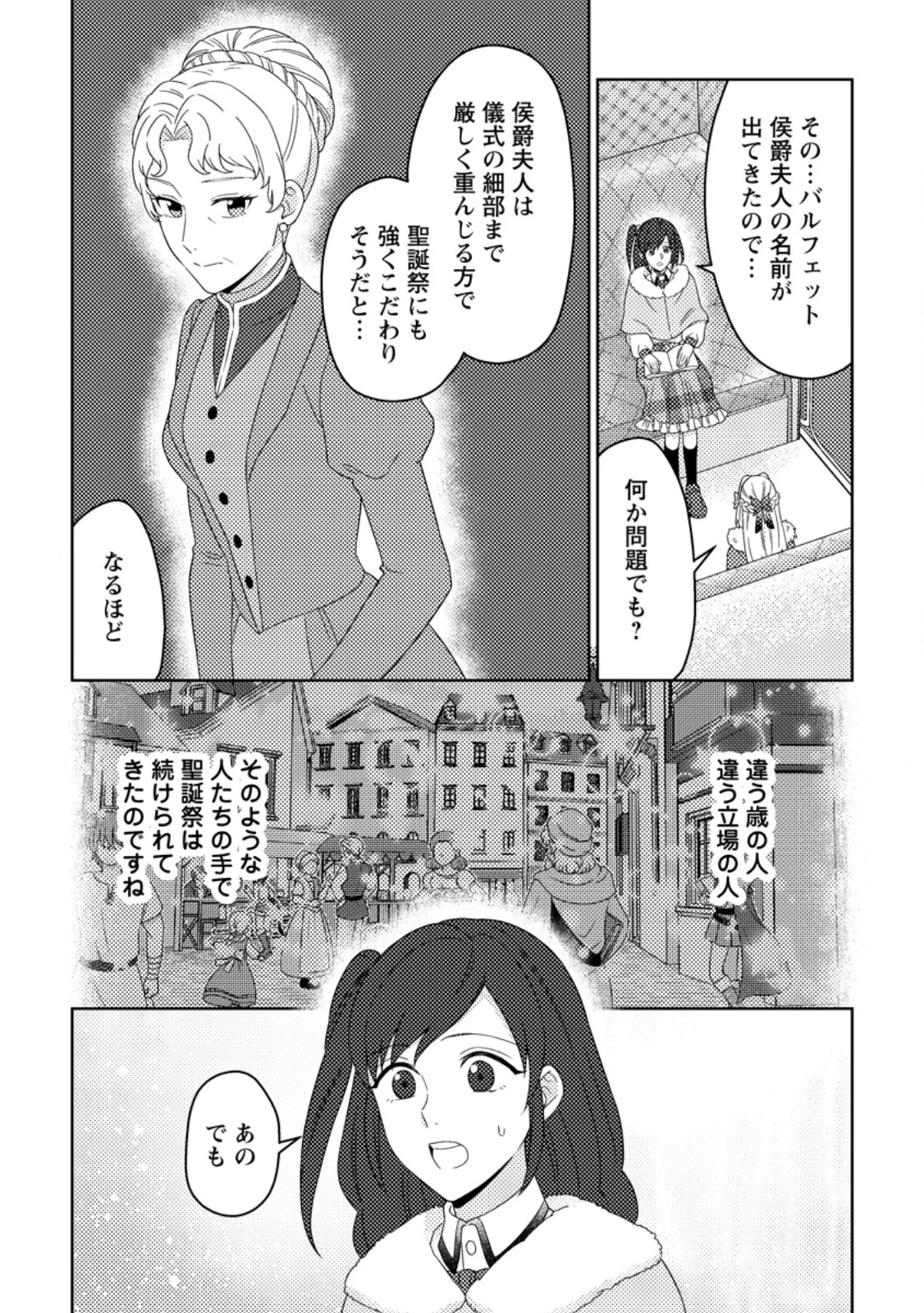 王妃になる予定でしたが、偽聖女の汚名を着せられたので逃亡したら、皇太子に溺愛されました。そちらもどうぞお幸せに。 第34話 - 5