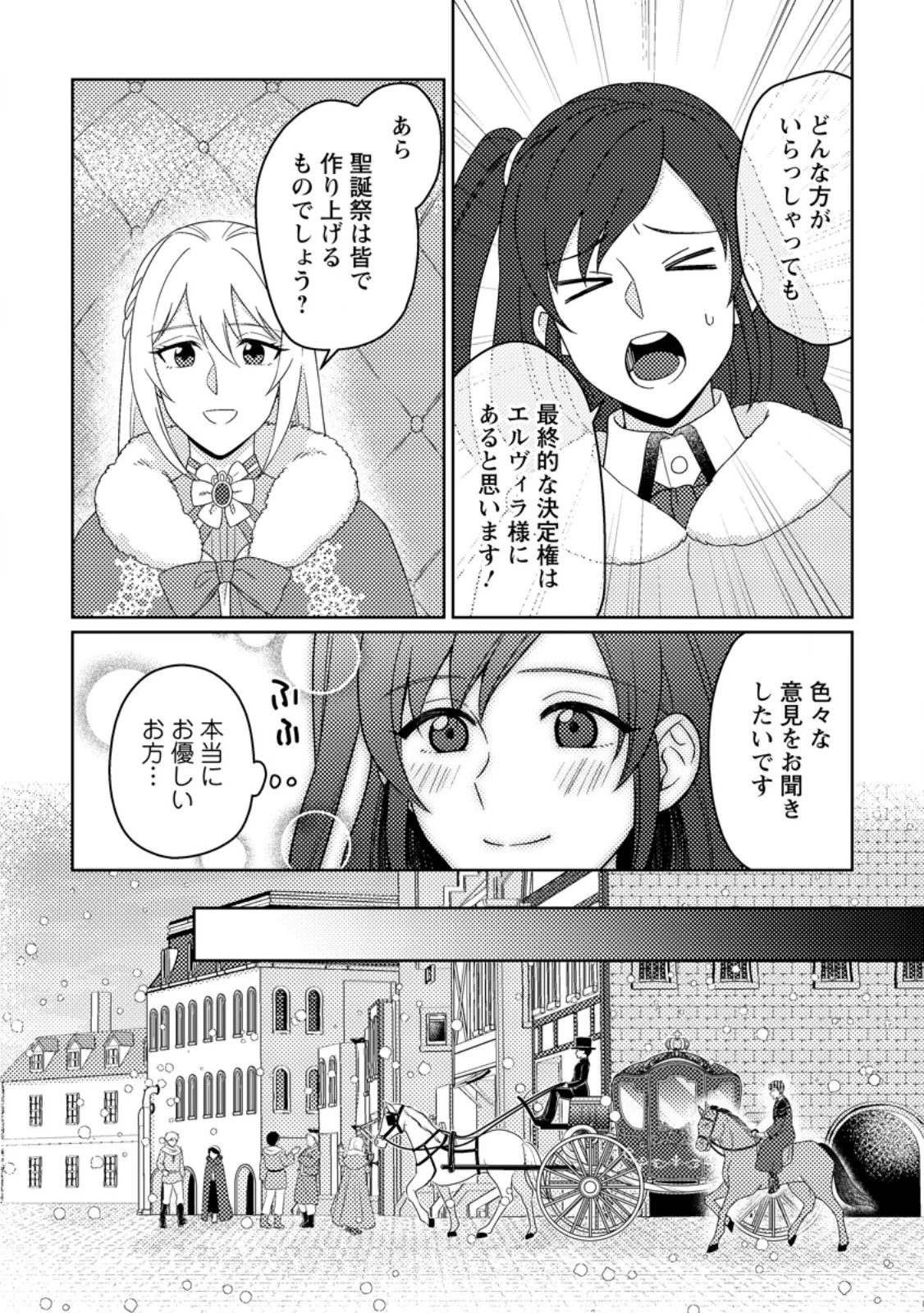 王妃になる予定でしたが、偽聖女の汚名を着せられたので逃亡したら、皇太子に溺愛されました。そちらもどうぞお幸せに。 第34話 - 6