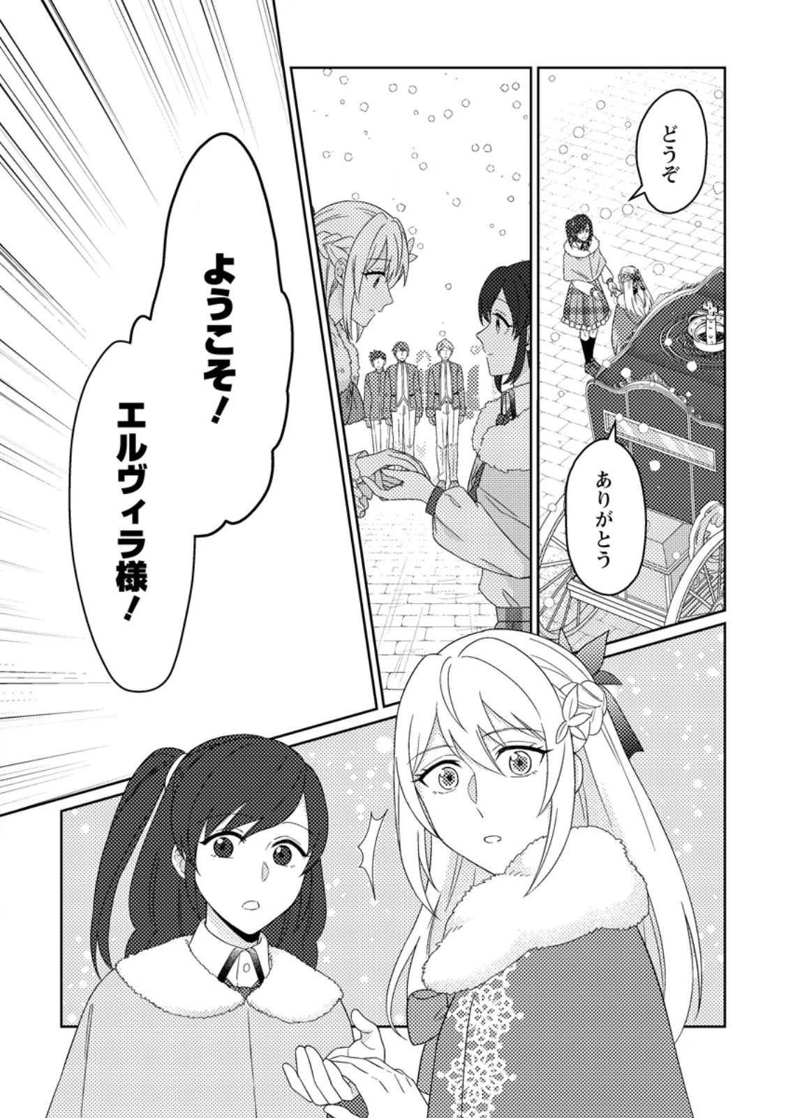 王妃になる予定でしたが、偽聖女の汚名を着せられたので逃亡したら、皇太子に溺愛されました。そちらもどうぞお幸せに。 第34話 - 7