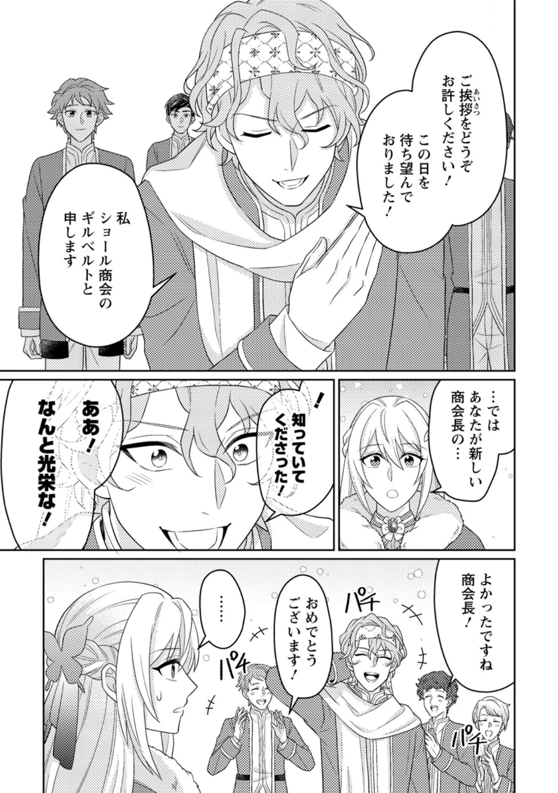 王妃になる予定でしたが、偽聖女の汚名を着せられたので逃亡したら、皇太子に溺愛されました。そちらもどうぞお幸せに。 第34話 - 9
