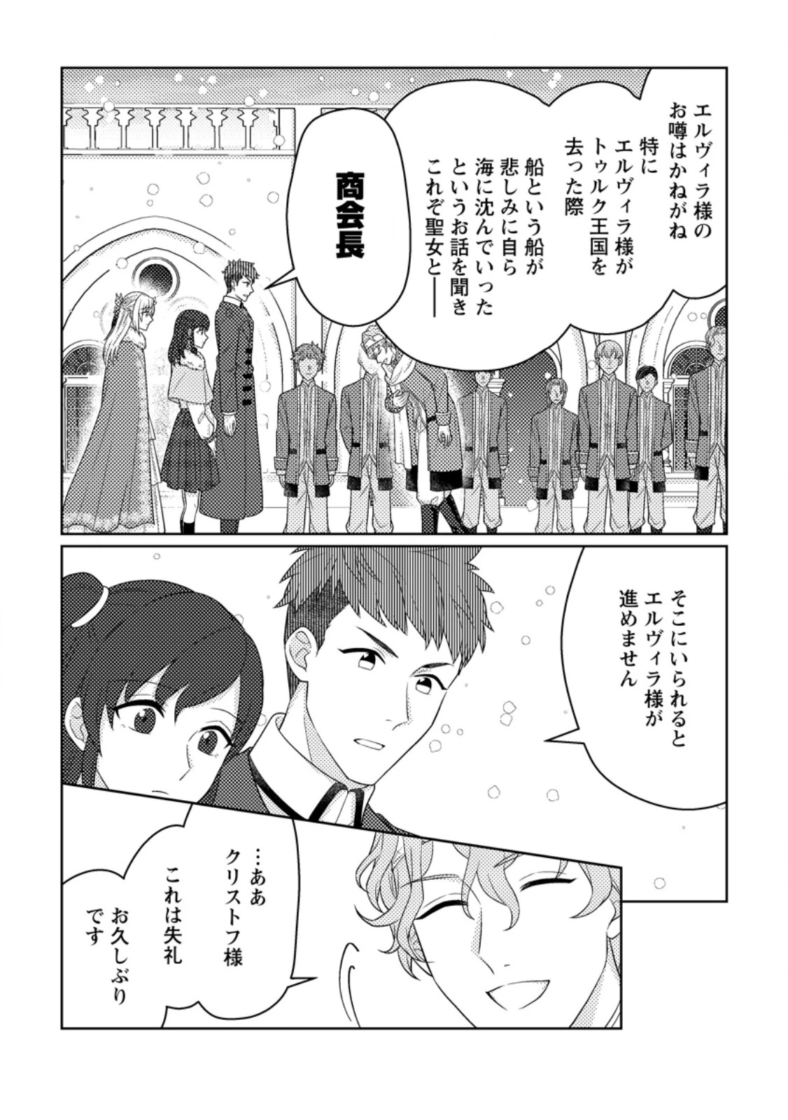 王妃になる予定でしたが、偽聖女の汚名を着せられたので逃亡したら、皇太子に溺愛されました。そちらもどうぞお幸せに。 第34話 - 10