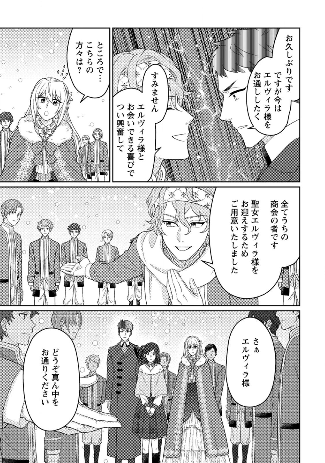 王妃になる予定でしたが、偽聖女の汚名を着せられたので逃亡したら、皇太子に溺愛されました。そちらもどうぞお幸せに。 第34話 - 11