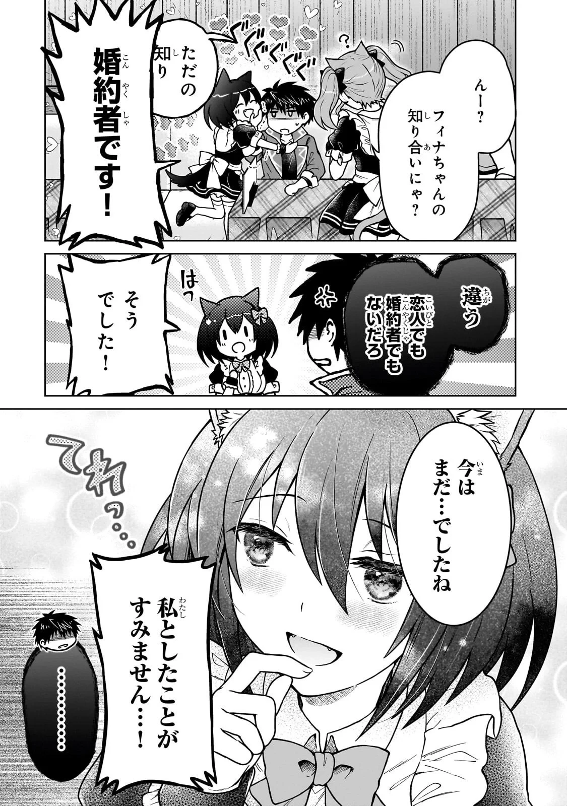 D級冒険者の俺、なぜか勇者パーティーに勧誘されたあげく、王女につきまとわれてる 第49話 - 3