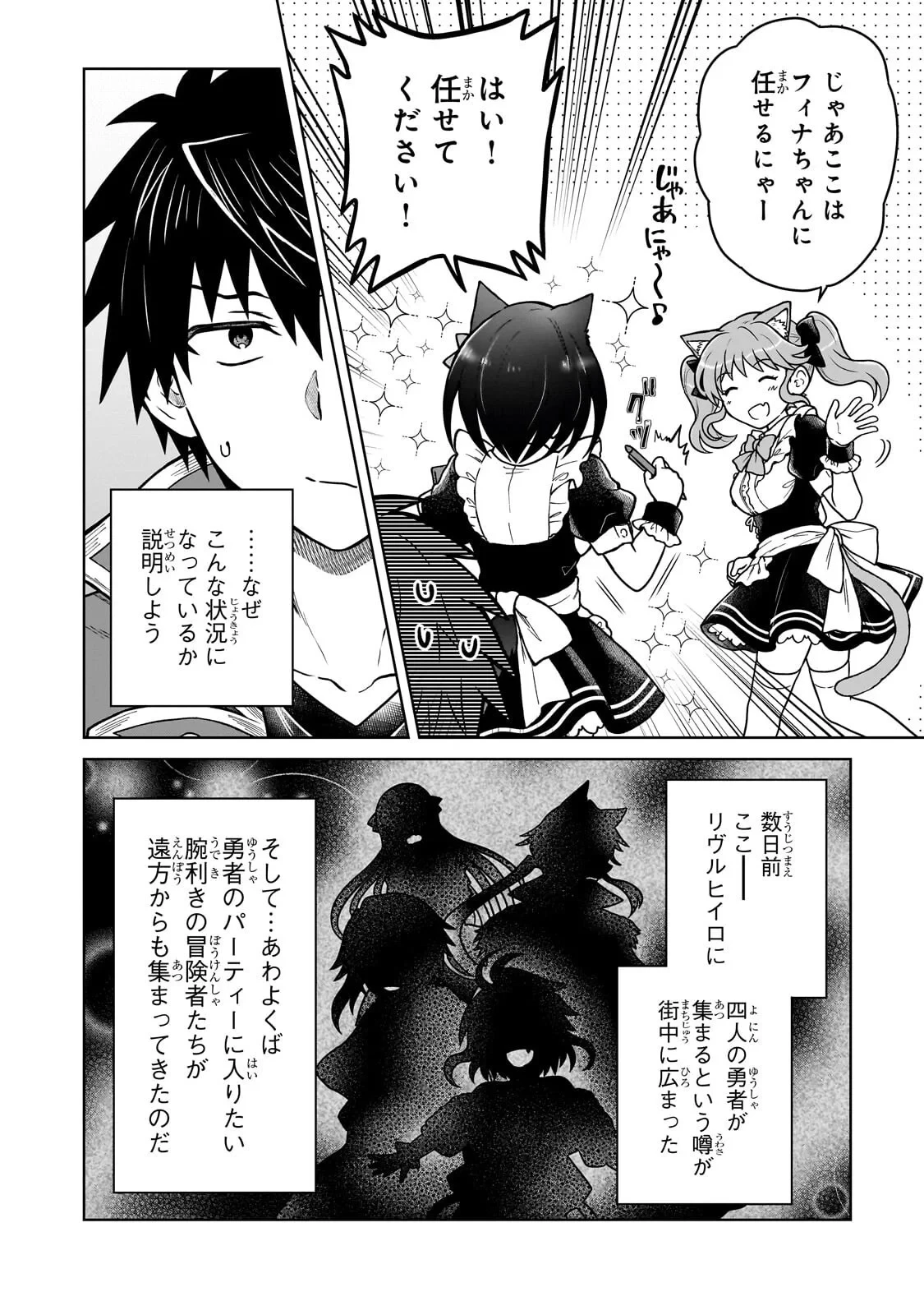 D級冒険者の俺、なぜか勇者パーティーに勧誘されたあげく、王女につきまとわれてる 第49話 - 4