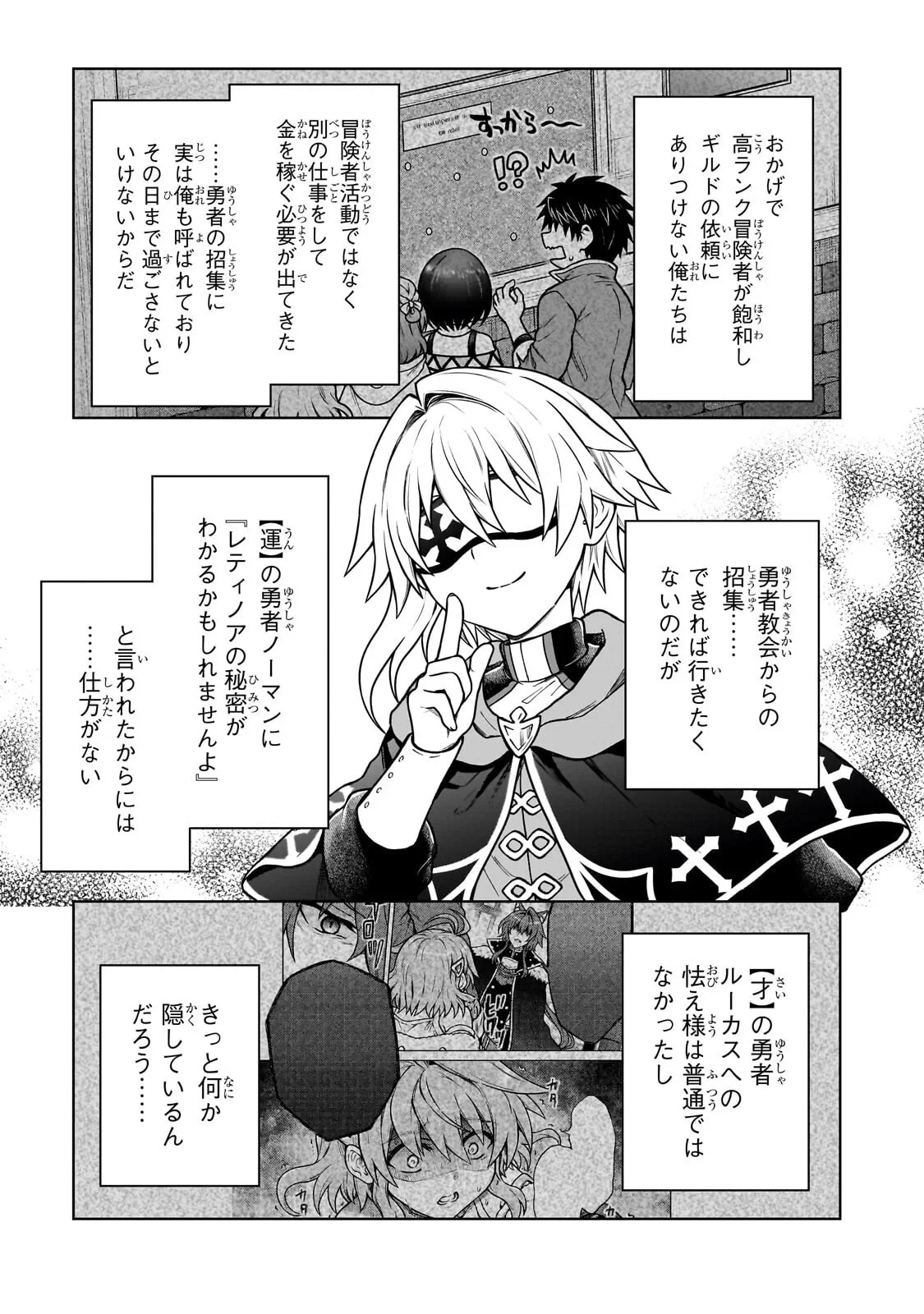 D級冒険者の俺、なぜか勇者パーティーに勧誘されたあげく、王女につきまとわれてる 第49話 - 5