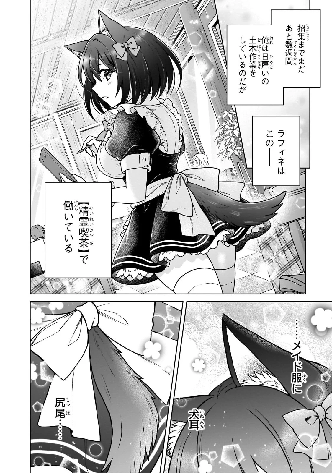 D級冒険者の俺、なぜか勇者パーティーに勧誘されたあげく、王女につきまとわれてる 第49話 - 6