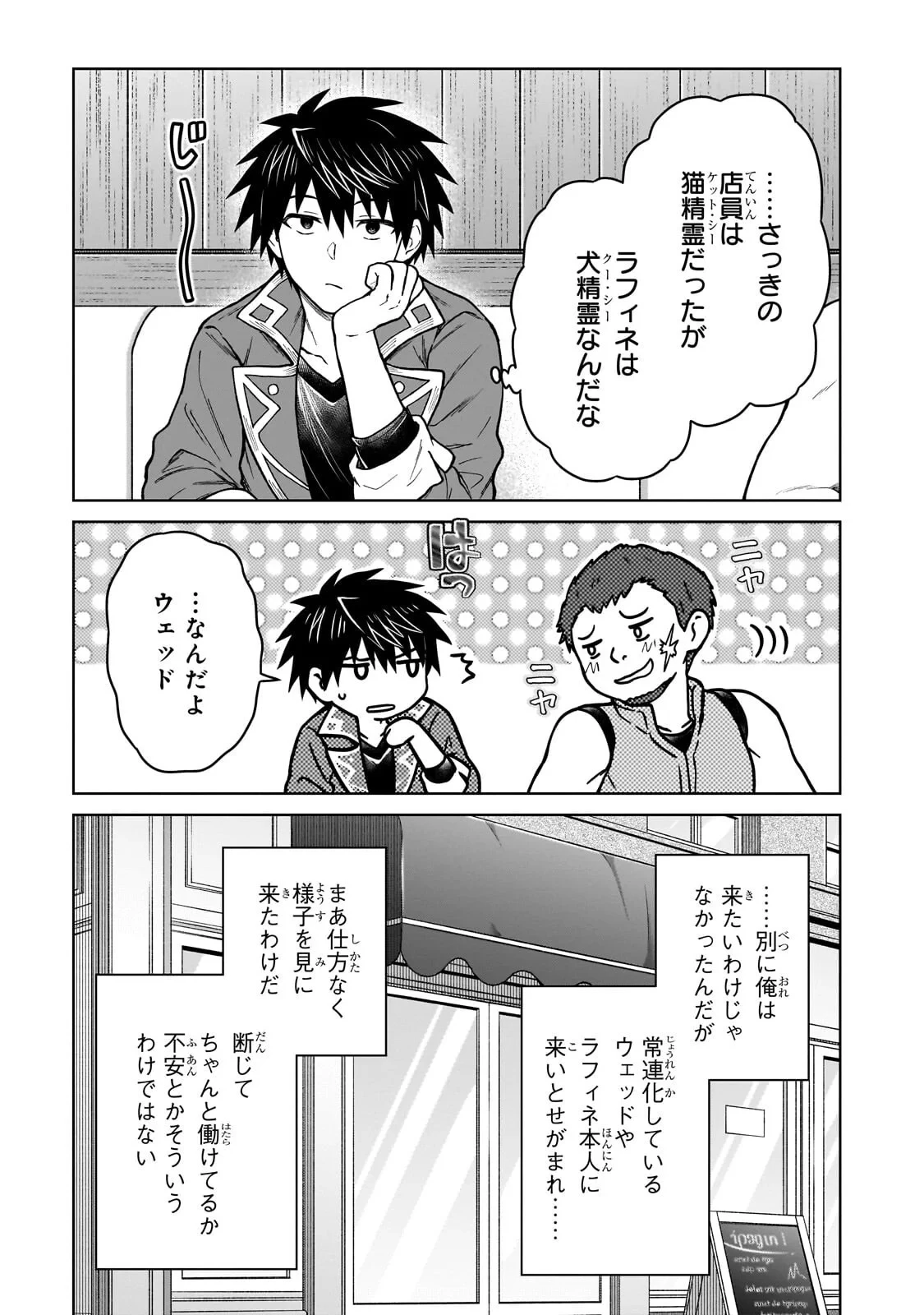 D級冒険者の俺、なぜか勇者パーティーに勧誘されたあげく、王女につきまとわれてる 第49話 - 7
