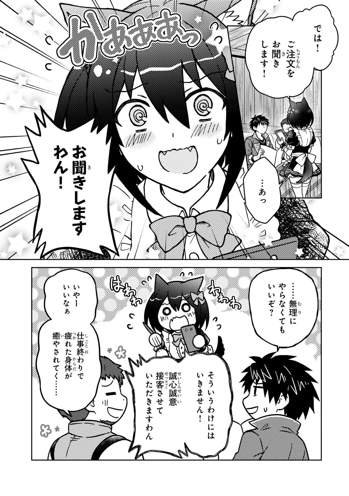 D級冒険者の俺、なぜか勇者パーティーに勧誘されたあげく、王女につきまとわれてる 第49話 - 8