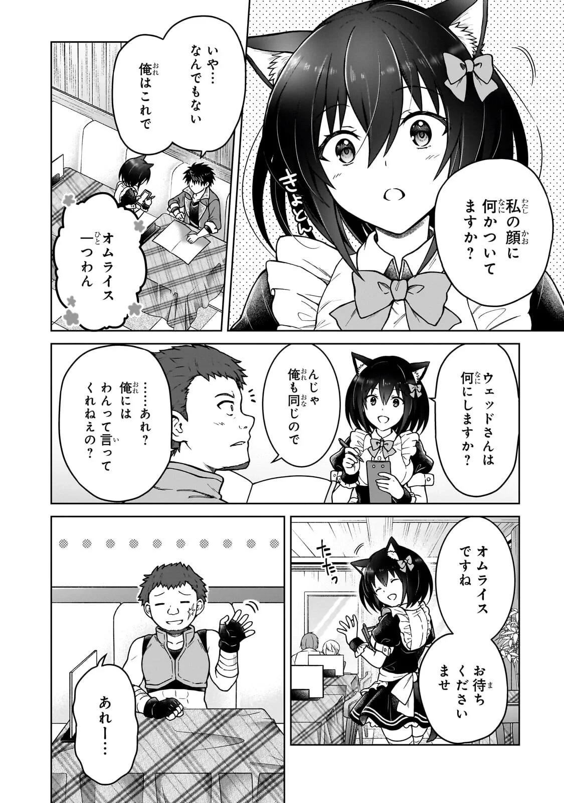 D級冒険者の俺、なぜか勇者パーティーに勧誘されたあげく、王女につきまとわれてる 第49話 - 10